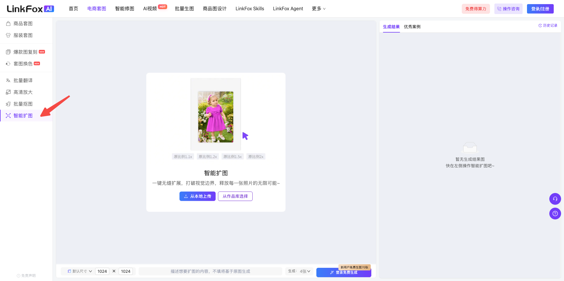 这张图片展示了LinkFox AI平台的智能扩图功能界面，在左侧功能列表中，带有红色箭头标识的“智能扩图”选项被高亮标注。界面中央是智能扩图的操作区域，已上传一张包含穿紫色连衣裙小女孩的原图，区域内显示对应功能名称及“一键无缝扩展，打破模型边界，展现每一张照片的无限可能”的功能说明，还有“从本地上传”和“从作品库选择”的操作按钮，该界面对应文档中智能扩图功能的入口及上传参考图前的操作页面。