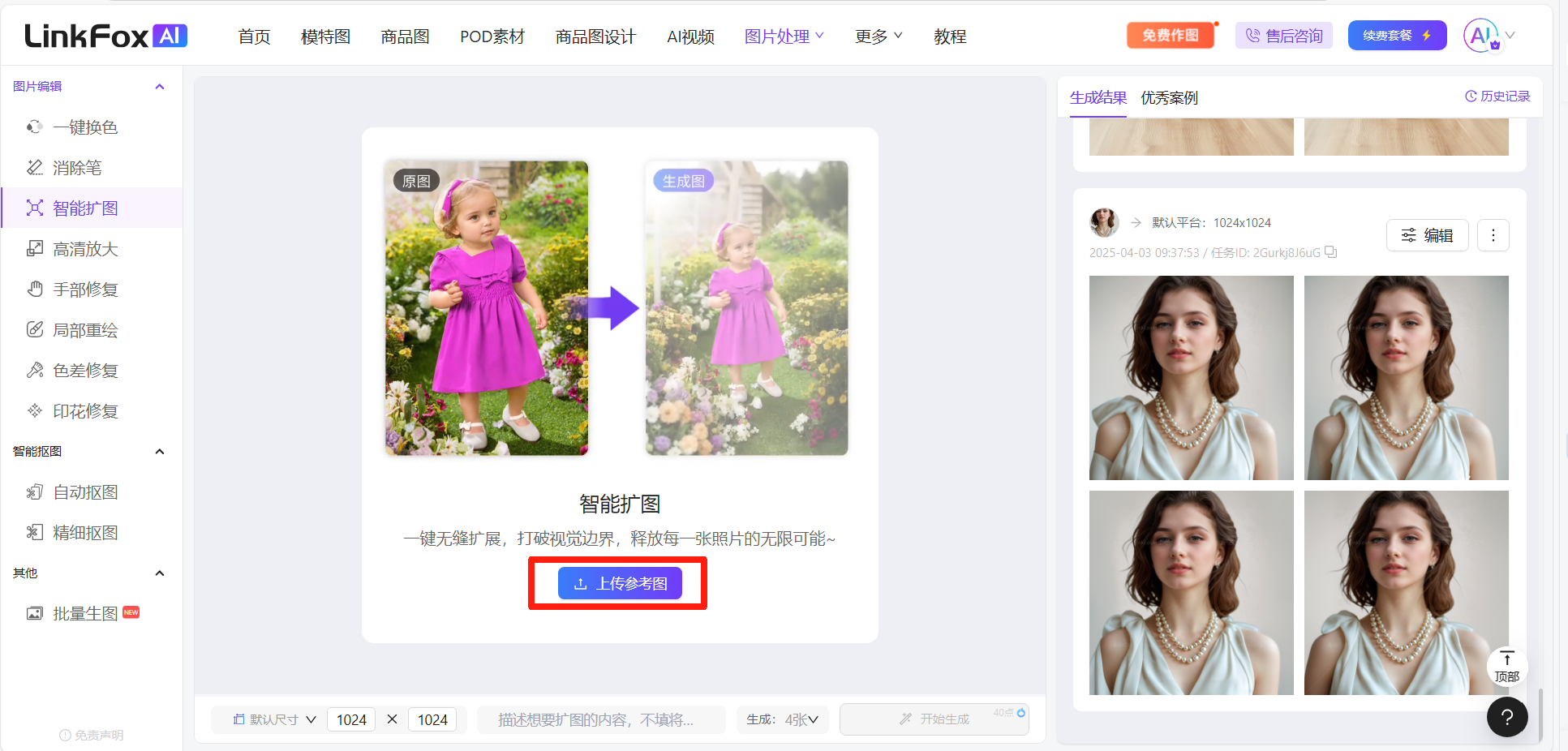 这是LinkFox AI平台智能扩图功能的操作界面，左侧功能栏选中了“智能扩图”选项，核心区域以示例展示了原图（穿紫色连衣裙的小女孩）经智能扩图后的效果，中间红色框标注出醒目的“上传参考图”按钮，该功能可一键扩展图片边界，将单张图片无限扩展，右侧生成结果区域展示了相关的扩图示例，为用户提供操作参考。