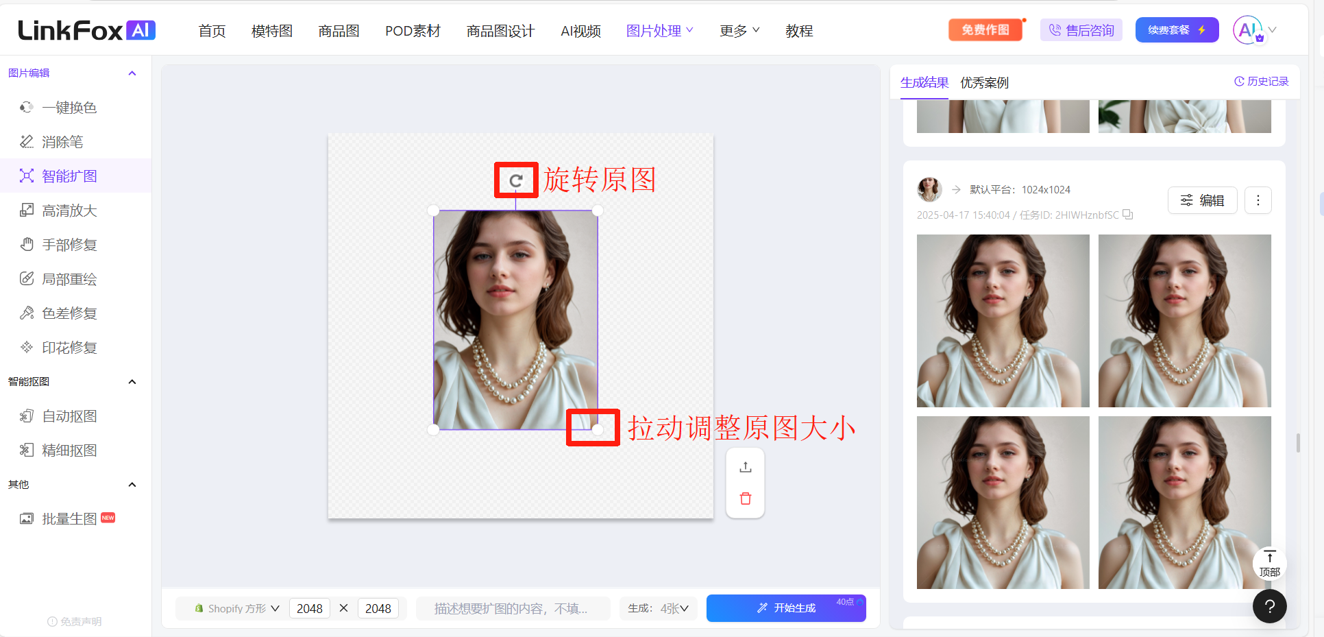 图片展示的是LinkFox AI平台的智能扩图功能界面。左侧为功能导航栏，选中“智能扩图”。中间区域显示原图，原图中人物头部被红色框突出显示，下方有“旋转原图”和“拉动调整原图大小”的提示。右侧是生成结果展示区，有“生成结果”“优秀案例”等标签，当前显示生成结果，有四张扩图效果展示。该图与上下文关系紧密，直观呈现了智能扩图功能的操作界面及原图调整方式。