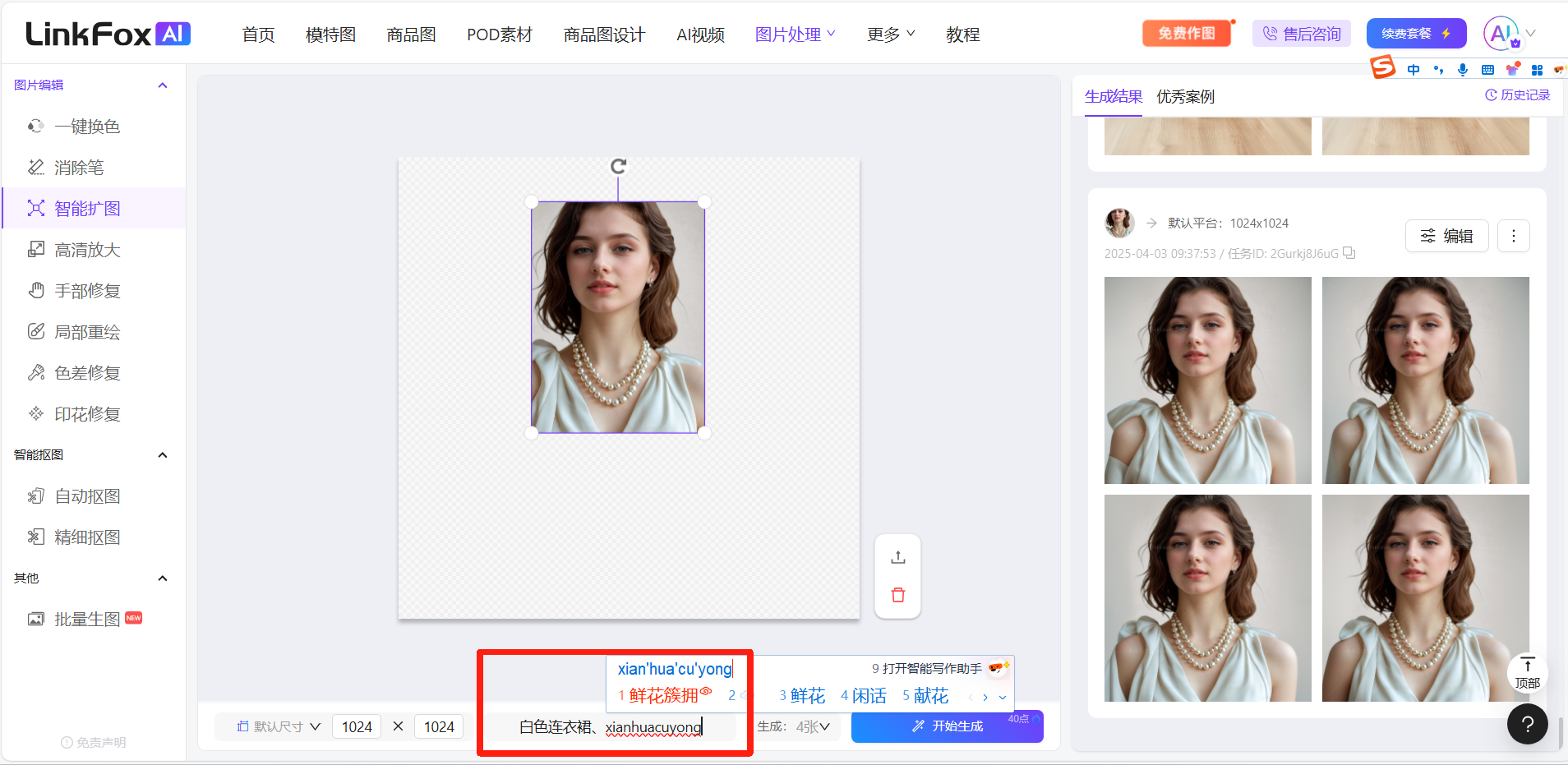 这是LinkFox AI的智能扩图功能界面，左侧为功能栏，已选中「智能扩图」功能，中间区域展示了待扩图的人物原图，下方有标注为“白色连衣裙”的扩图描述输入内容，输入框上方还有提示的参考描述示例，右下角可选择生成参数与开始生成的按钮。右侧区域展示了对应的优秀效果图示例，呈现了不同的扩图效果。