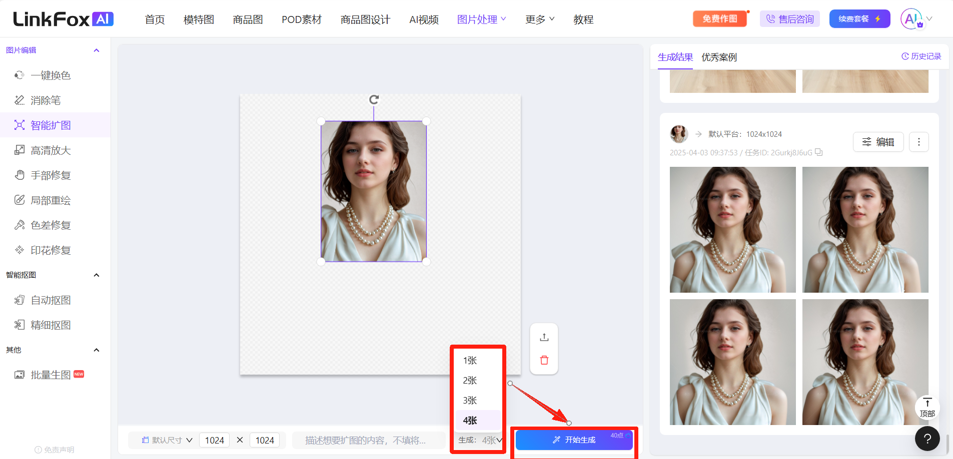 这是LinkFox AI平台智能扩图功能的操作界面，左侧功能栏选中了「智能扩图」选项，中间区域展示了待扩图的人物原图，下方红框标注了生成张数的选择区，用户可选择1张到4张生成张数，箭头指向了蓝色的「开始生成」按钮，右侧则呈现了对应的扩图生成结果示例，整体是引导用户操作智能扩图功能的界面展示，对应文档里选择生成张数后点击【开始生成】的步骤内容。
