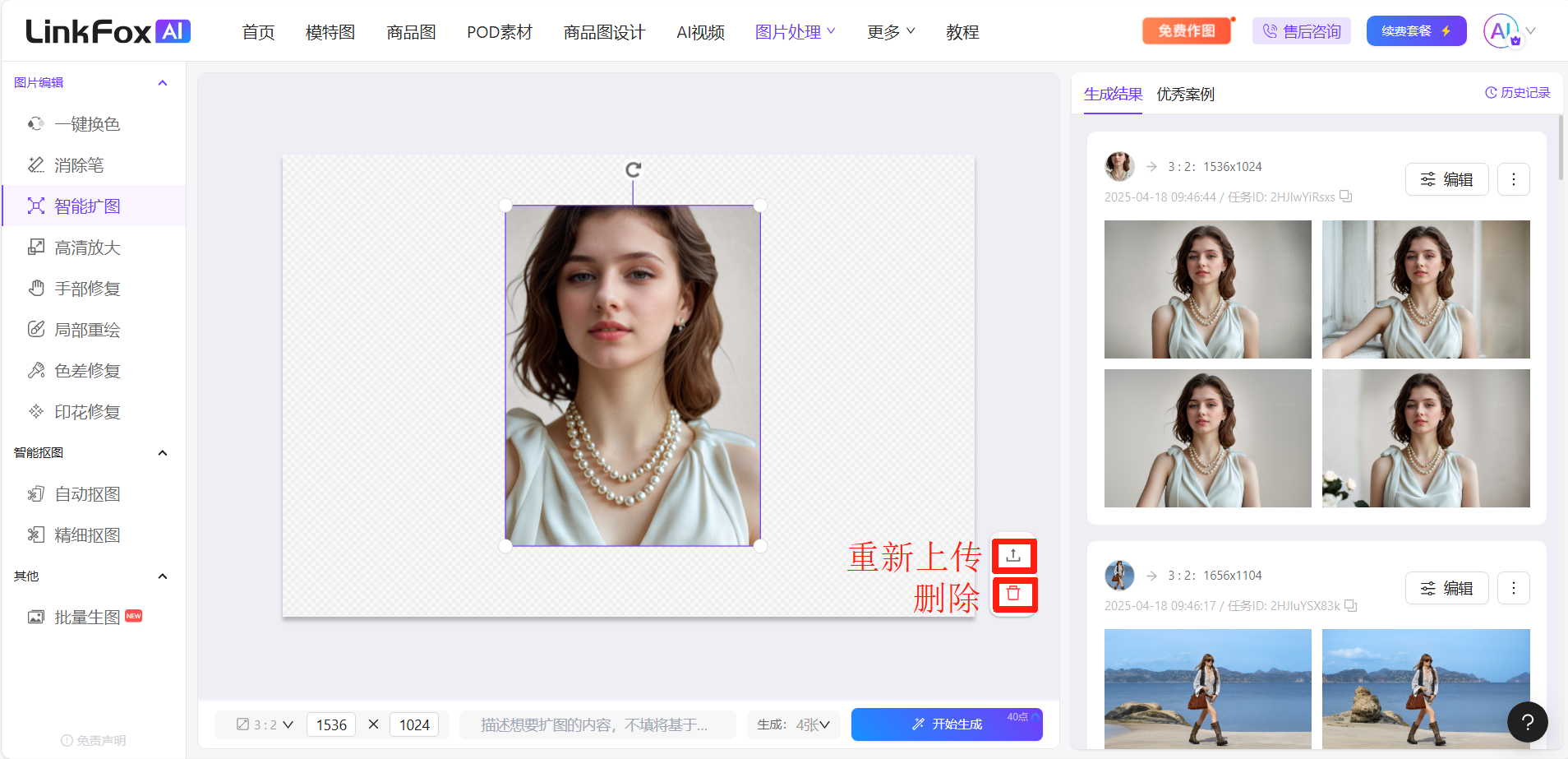 图片展示的是LinkFox AI智能扩图功能页面。页面左侧有功能导航栏，当前选中“智能扩图”。中间是原图区域，显示一张人物照片。右侧是生成结果区域，展示了多张扩图效果。页面底部有“重新上传”和“删除”按钮，分别用红色框突出显示。该图片与上下文紧密相关，直观呈现了智能扩图功能的操作界面及结果展示情况。