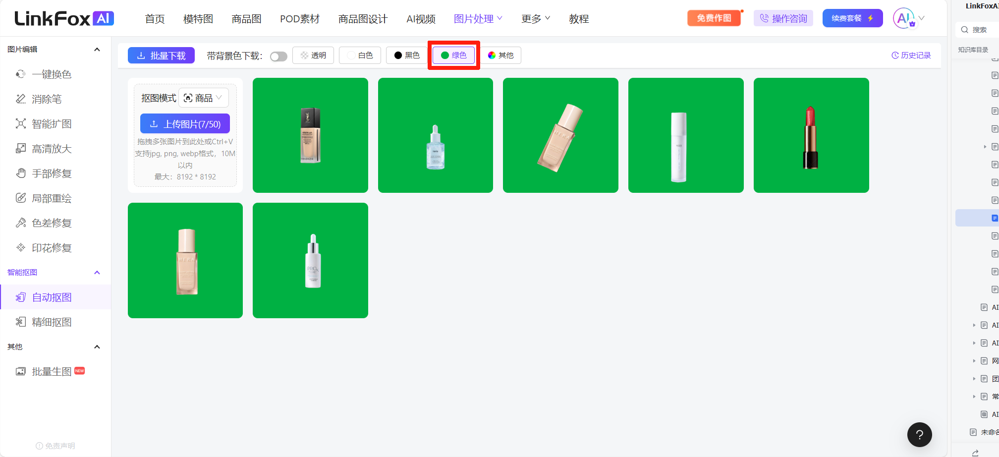 这张图片展示的是LinkFoxAI批量抠图功能的操作界面，重点突出的是上方的“绿色”背景色选项（被红色框标注），对应文中“更改预览背景色为绿色，查看抠图效果更清晰”的操作指引。界面中上传的多张商品图片的背景被更换为绿色，能更清晰地查看抠图效果，界面左侧还显示有一键换色、自动抠图等功能选项，上方设有多种操作入口，整体为网页端的批量抠图操作页面。