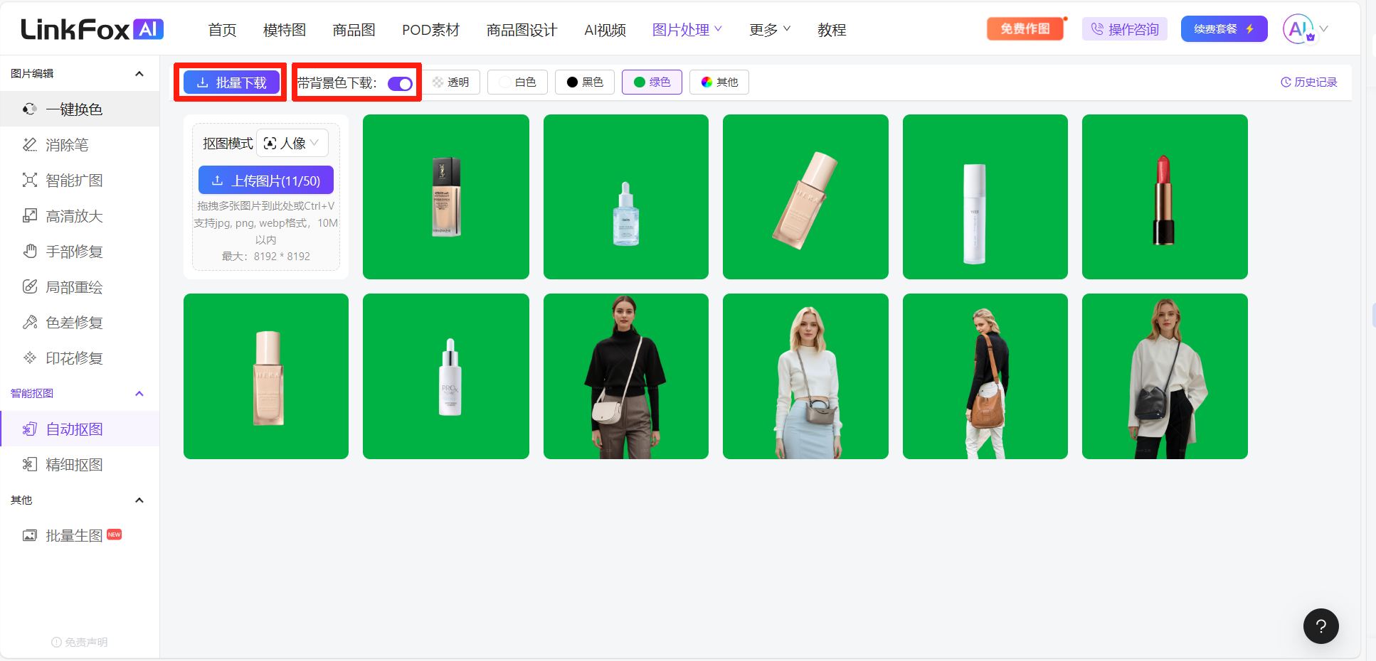 图片展示的是LinkFoxAI批量自动抠图功能界面。左侧有多个功能选项，其中“批量自动抠图”被红框突出显示。右侧是批量上传的图片预览区域，每张图片背景为绿色，显示了化妆品、服装等商品。上方有“批量下载”开关，当前处于开启状态，还设有“更改预览背景色为绿色”选项。该图片与上文介绍的批量自动抠图功能使用步骤相关，直观呈现了上传图片后的预览效果及背景色设置等操作。