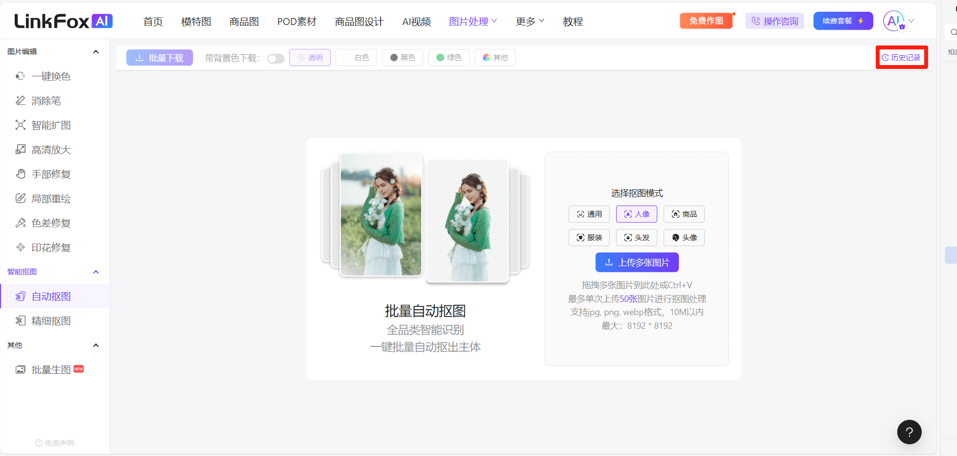 这张图片是LinkFoxAI批量抠图功能的操作界面，页面核心展示了“批量自动抠图”的功能区域，标注有“全品类智能识别，一键批量自动抠出主体”的说明，还给出了选择抠图模式、单次最多上传50张图片且单张在10M以内的相关提示，界面左上角标注了LinkFoxAI的品牌名，右上方红框标出“RunwayML”入口，左侧工具栏有一键抠图、智能扩图、自动抠图等功能选项，界面中央的示例呈现了原图与抠出主体后的效果图，方便用户直观对比效果。