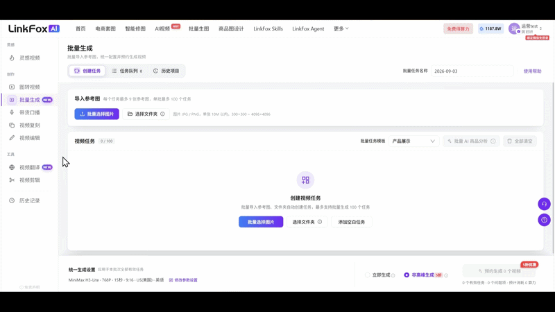 这张图片是LinkFox平台的AI视频批量生成工作台界面,对应图1批量生成工作台总览。页面左侧是功能导航栏,选中了「批量生成」选项;中间区域展示导入参考图、创建视频任务的相关设置,含「批量选图片」「选择文件夹」「添加空白任务」按钮,还有任务进度提示;下方是统一生成设置区域,可选择立即生成或非高峰生成,能查看预计算力,页面右上角还有统计信息等内容,该界面是文档中视频批量生成操作流程的直观呈现。