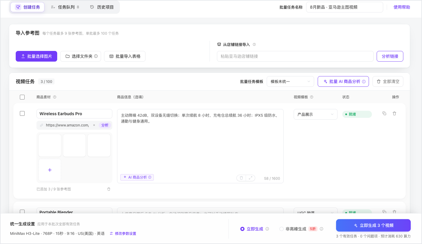 这张图是LinkFox的AI视频批量生成工作台界面。界面顶部有“创建任务”“任务队列”“历史项目”的选项,还有“批量任务名称”及相关功能入口。中间区域的视频任务板块展示了已录入的商品信息,为Wireless Earbuds Pro,带有对应链接,且显示了该商品的卖点、词数等内容。批量任务可选择从店铺链接导入,还支持批量选择图片、文件夹或表格的方式创建任务,右侧设有“批量AI商品分析”等功能按钮。界面底部有“统一生成设置”,可选择“立即生成”或“非高峰生成”的模式,并有对应参数提示,右下角显示可立即生成3个视频。