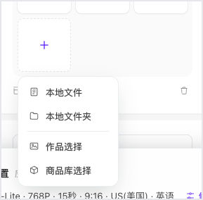 该图片对应文档中“继续添加参考图”的操作环节,是单任务添加参考图的菜单界面截图。界面中显示了添加参考图的四个可选选项,分别为本地文件、本地文件夹、作品选择、商品库选择,其中“本地文件”选项已被选中。该界面用于为当前的视频任务补充参考图,支持从不同渠道选取图片添加到任务中。