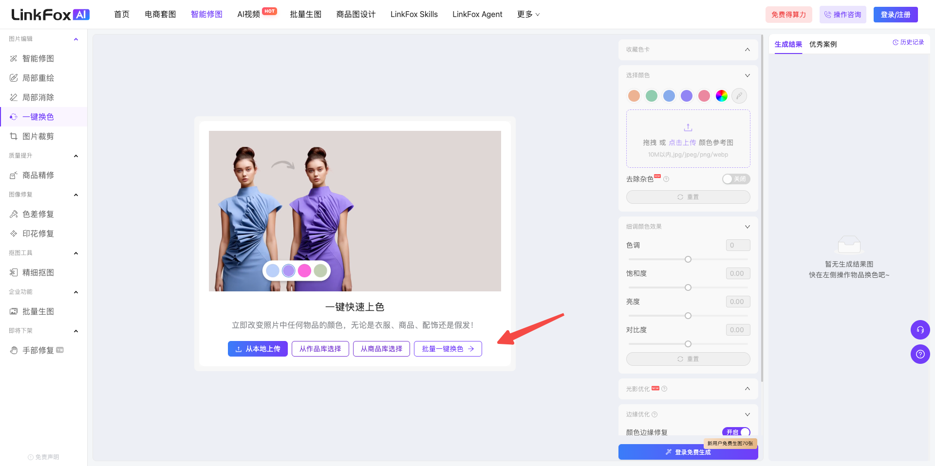 这张图片展示的是LinkFox AI的“一键换色”功能界面，主体内容为两款不同颜色的同款旗袍，界面中间设有“一键快速上色”的提示，还有“从左侧取色”“从左侧选色”“从商品库选色”“批量一键换色”四个功能按钮，其中带红色箭头的“批量一键换色”按钮被突出标注。界面右侧的功能栏包含系统推荐颜色、调色盘选色、画面取色等换色选项，左侧则是功能导航栏，整体呈现了该工具进行一键换色操作的相关界面内容。