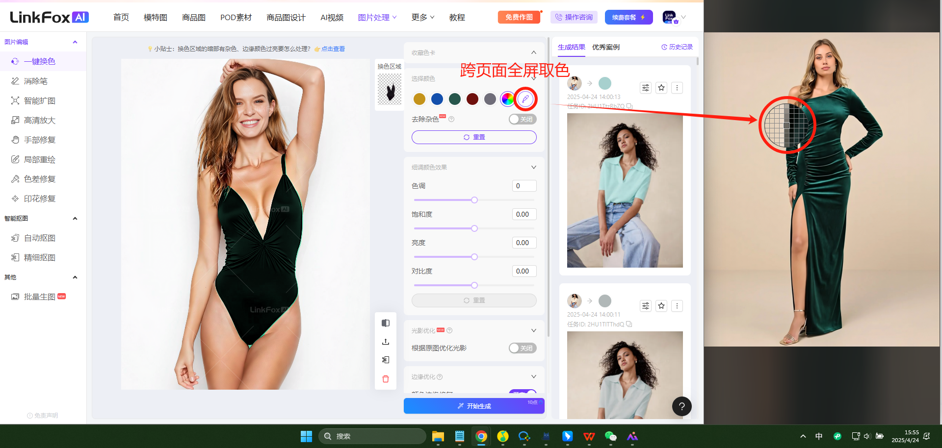 图片展示了LinkFox AI平台一键换色功能中画面取色的操作界面。左侧为模特图片，右侧是换色后的效果图，右上角有“跨页面全屏取色”提示。画面取色功能支持跨软件全屏幕图片取色，选色更加一目了然，可将意向颜色图片放置在同一屏，方便跨页面全屏取色。右侧功能栏中“画面取色”选项被红色框突出显示，其右侧有颜色选择区域，可输入色号值换色。
