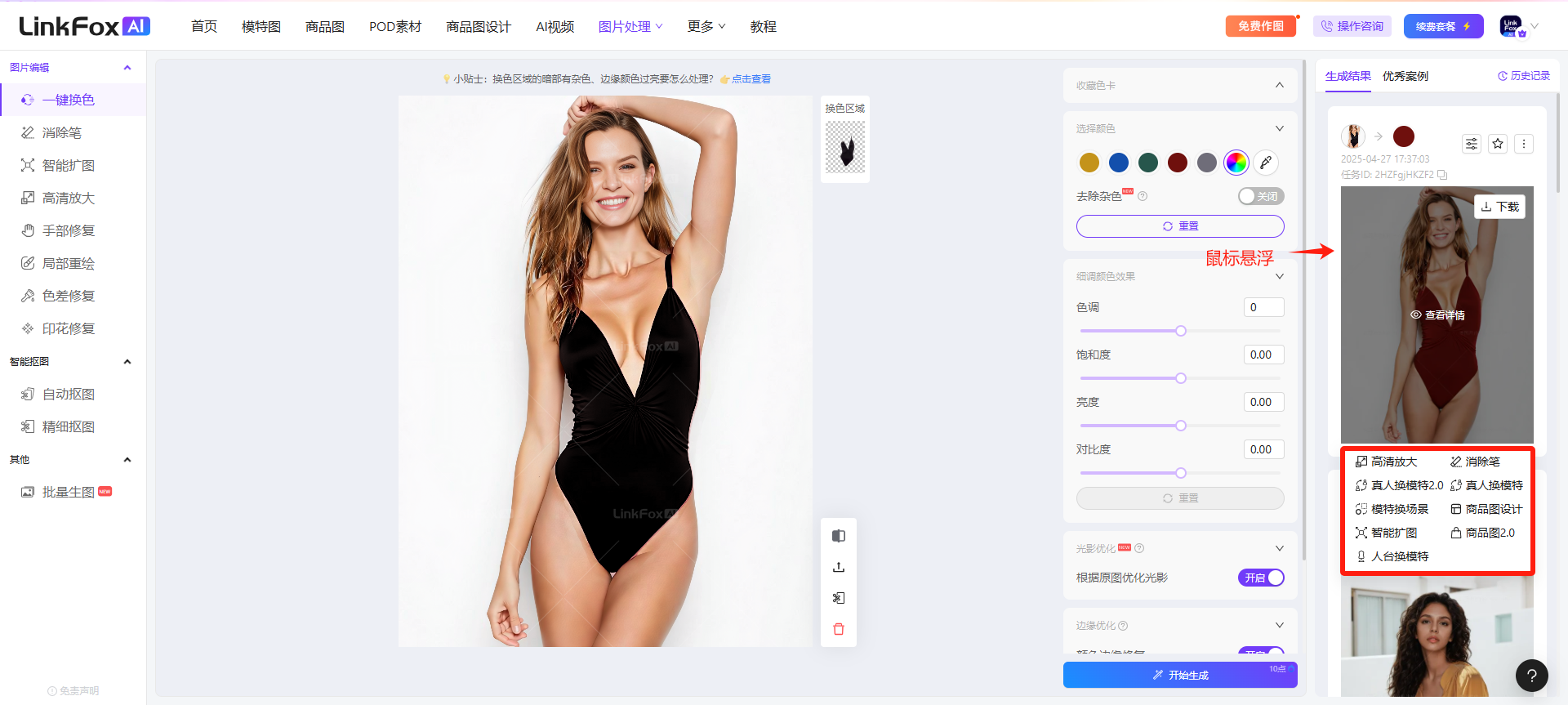 图片展示的是LinkFox AI平台一键换色功能界面。左侧为功能导航栏，选中“一键换色”。中间是原图，右侧有颜色选择区域，可选择系统推荐颜色、调色盘选色、画面取色等。画面取色部分有“鼠标悬停”提示，下方有“真人换肤大”“真人换肤小”“真人换肤最”“模特换肤大”“模特换肤小”“模特换肤最”等选项。右侧还显示了生成效果的预览图。该图直观呈现了平台一键换色功能的操作界面及部分功能选项。