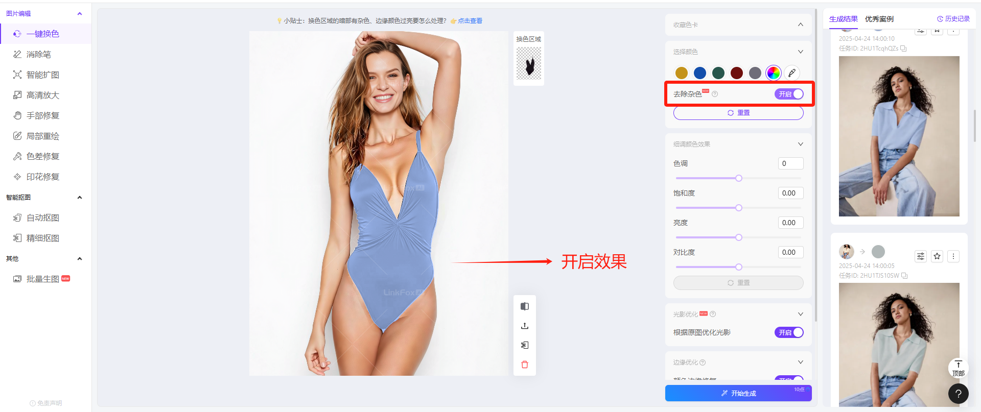 图片展示了使用一键换色功能去除杂色的效果。左侧为原图，右侧是开启去除杂色效果后的换色图。右侧界面中，调色盘选色处有多个颜色选项，其中“去除杂色”开关被红色框和箭头突出显示。该图片与文档中“去除杂色”部分内容对应，直观呈现了开启去除杂色功能后，服装面料细微细节被抹除，部分区域杂色被消除的效果。