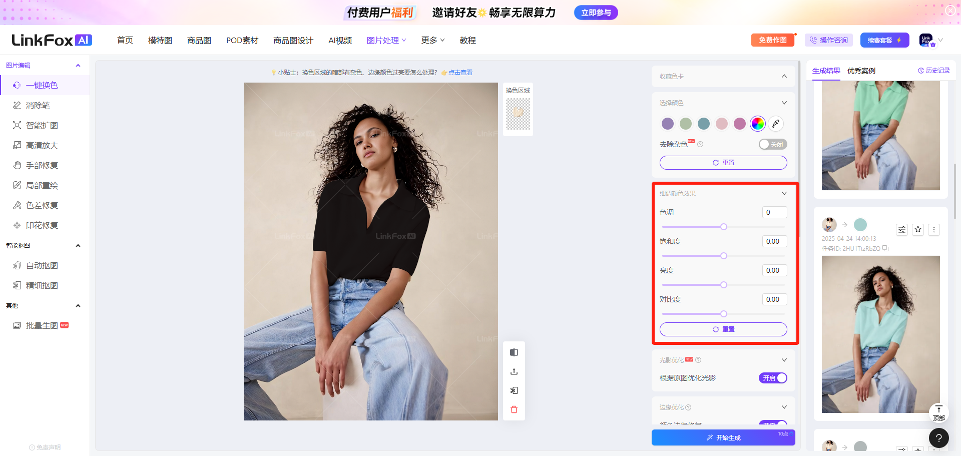 图片展示了LinkFox AI平台的“一键换色”功能界面。左侧为功能列表，右侧是换色操作区域，当前选中“去除杂色”功能。画面中有一名女性模特，右侧调色功能栏中“色彩平衡”和“曲线”选项被展开，下方有“开始生成”按钮。图片与上下文关系紧密，直观呈现了去除杂色功能的操作界面，辅助说明去除杂色时在右侧面板开启该功能的操作步骤。
