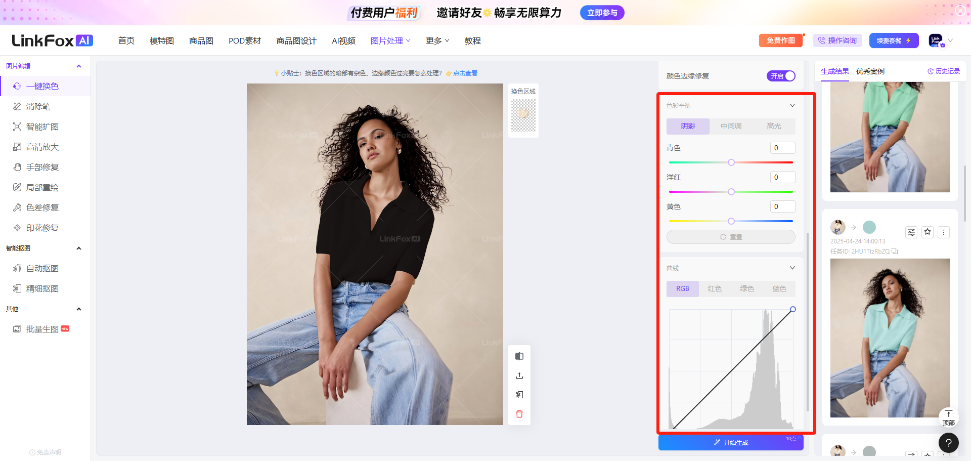 图片展示了LinkFox AI平台中“一键换色”功能的界面。左侧为功能列表，选中“一键换色”。中间是原图，右侧是调色功能栏，可对颜色进行精细调整，如色相、饱和度、亮度等，还设有色彩平衡和曲线功能。右下角是生成的换色效果图。该图与文档中“颜色边缘修复”部分内容相关，用于说明在右侧调色功能栏展开“色彩平衡”和“曲线”后，可对颜色进行精细化调整，以实现更精准的换色效果。