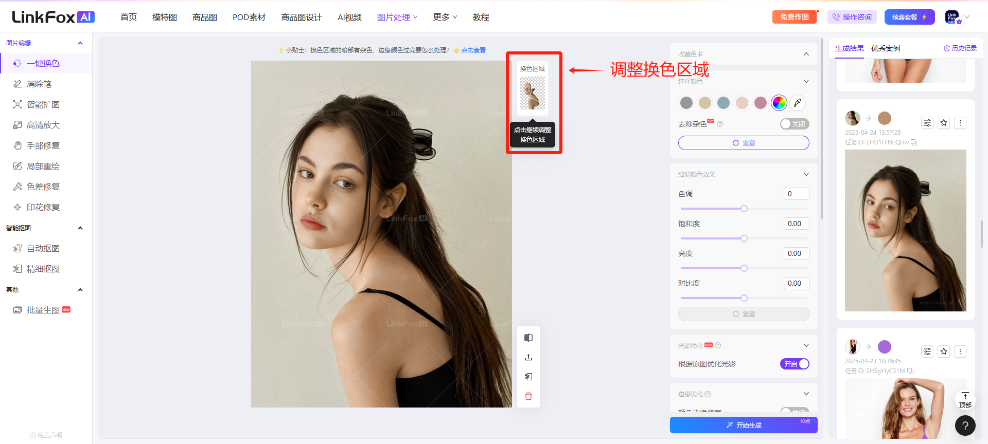 图片展示了LinkFox AI软件中皮肤调色的操作界面。界面中间是一张女性人物图片，右侧有颜色选择、参数调整等功能区域。图片中用红色框和箭头突出标识了“调整换色区域”按钮。这与上下文提到的“上传图片后，鼠标移到换色区域，点击【继续调整换色区域】”相呼应，直观呈现了该操作在软件界面中的具体位置，帮助用户明确操作步骤，进行皮肤颜色微调。