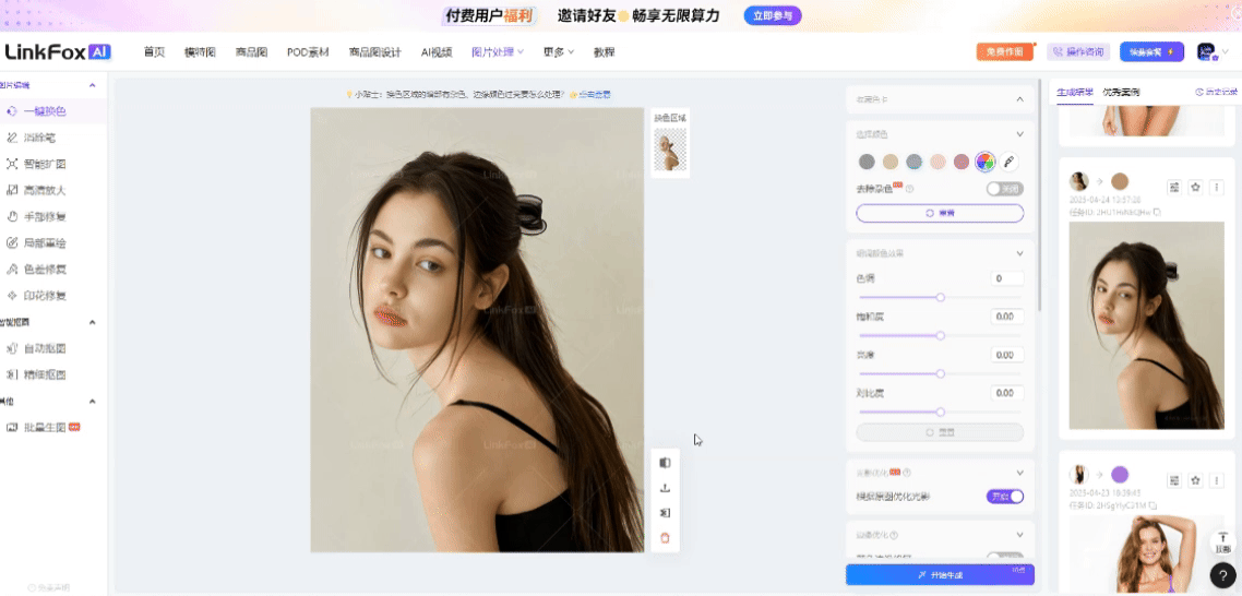 图片展示的是LinkFox平台的界面，左侧为功能导航栏，有“一键换色”等选项。中间是图片编辑区域，显示一张人物照片。右侧是颜色调整设置，有“肤色”“指甲”“头发”“背景”等颜色调节选项，以及“颜色边缘修复”开关。右下角有“对比原图”和“开始生成”按钮。该图片与上下文介绍的使用技巧相关，直观呈现了平台的换色功能操作界面。