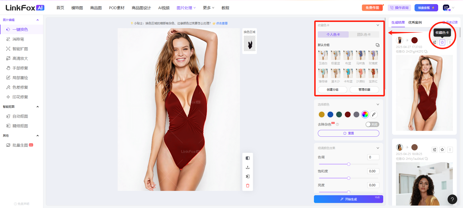 图片展示了LinkFox AI一键换色功能的界面。左侧为功能导航栏，选中“一键换色”。中间是换色示例图，右侧是换色设置区域，有“个人换色”“收藏色卡”“智能出图”等选项，其中“收藏色卡”被红框突出显示。右侧下方有“开始生成”按钮。右上角有“收藏色卡”按钮，也被红框圈出。该图与上下文介绍的收藏色卡功能相关，直观呈现了收藏色卡页面及操作位置。