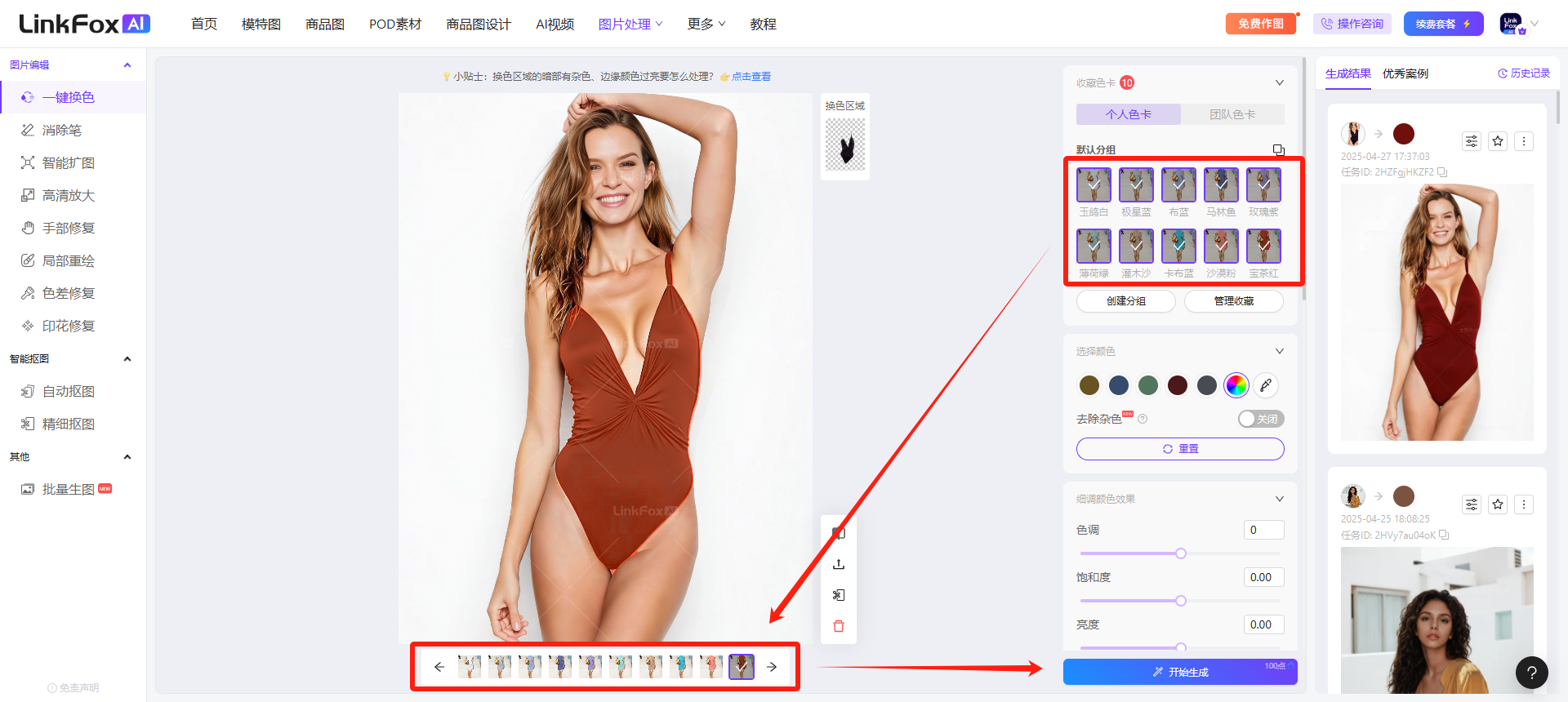 图片展示了LinkFox AI一键换色功能的界面及操作示例。左侧为功能导航栏，中间是原图，右侧有颜色选择区、生成效果区等。下方红色箭头指向颜色选择区，显示了多种颜色选项。右侧生成效果区展示了换色后的效果。该图片与文档中“2.6新增支持上传‘颜色参考图’”内容相关，直观呈现了换色功能的操作界面，辅助说明其使用方法。