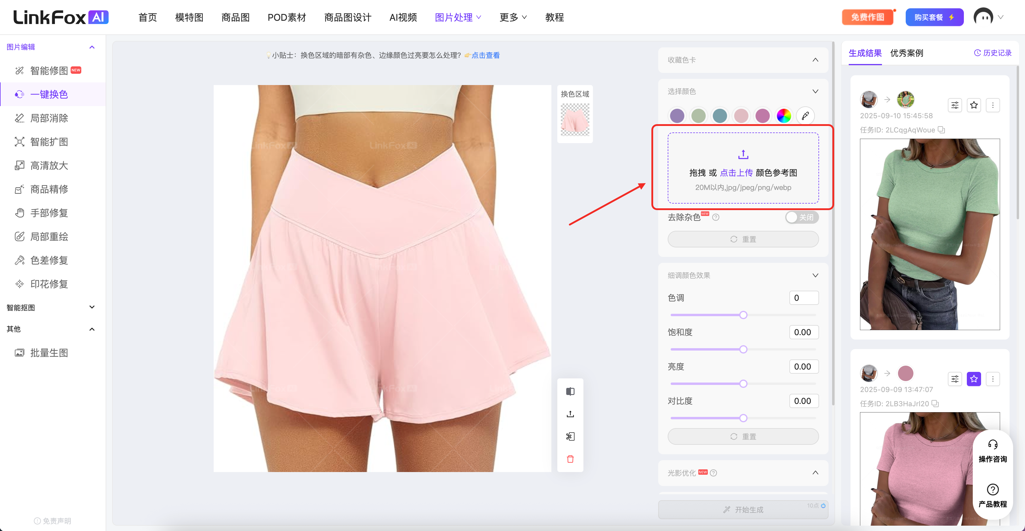 图片展示了LinkFox AI平台的“一键换色”功能界面。左侧为功能导航栏，中间是原图，右侧有生成效果示例。右侧弹出的“生成效果”窗口中，有“生成结果”“优秀案例”“自定义生成”等选项，其中“生成结果”选项被红色框突出显示，其下方有“生成或上传颜色参考图”提示，可上传jpg/png/jpeg/webp格式的图片，支持300dpi及以上分辨率。该图片与文档中介绍新增支持上传颜色参考图的内容相关，直观呈现了操作界面。