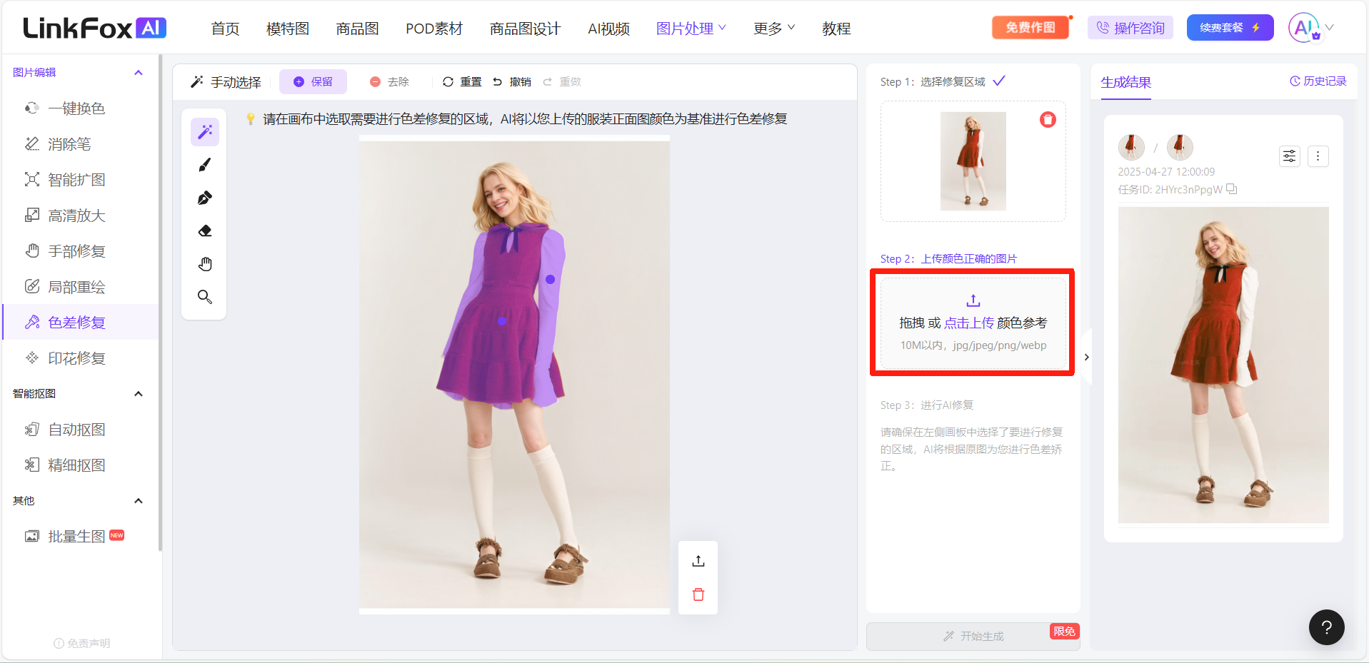 图片展示的是LinkFoxAI色差修复功能的操作界面。左侧为功能导航栏，选中“色差修复”。中间是原服装图片，右侧是修复前后对比图。右侧操作栏中，有“随机或点击上传颜色参考”提示，下方有“随机”和“点击上传”选项，还显示了上传的参考图文件名及上传时间。该图片与文档中“使用步骤”部分相关，直观呈现了上传颜色正确商品图片这一步骤的操作界面及提示内容。