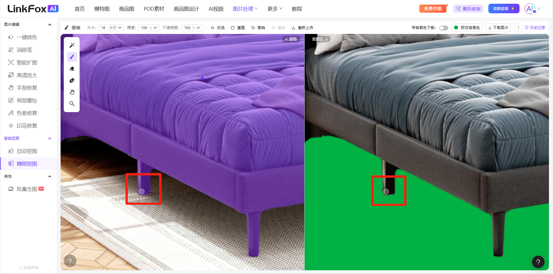 这张图片展示了LinkFoxAI精细抠图的操作界面，界面分为左右两个区域，左侧为原图预览区，呈现紫色床体原图，床脚被红色方框标注；右侧为抠图预览区，将背景替换为醒目的绿色，对应床脚位置同样被红色方框标注，清晰显示抠图效果。界面左侧工具栏包含多种修图相关工具，页面顶部设有各类AI修图功能选项，对应精细抠图功能的操作说明，体现了使用该工具处理床脚区域的操作场景。