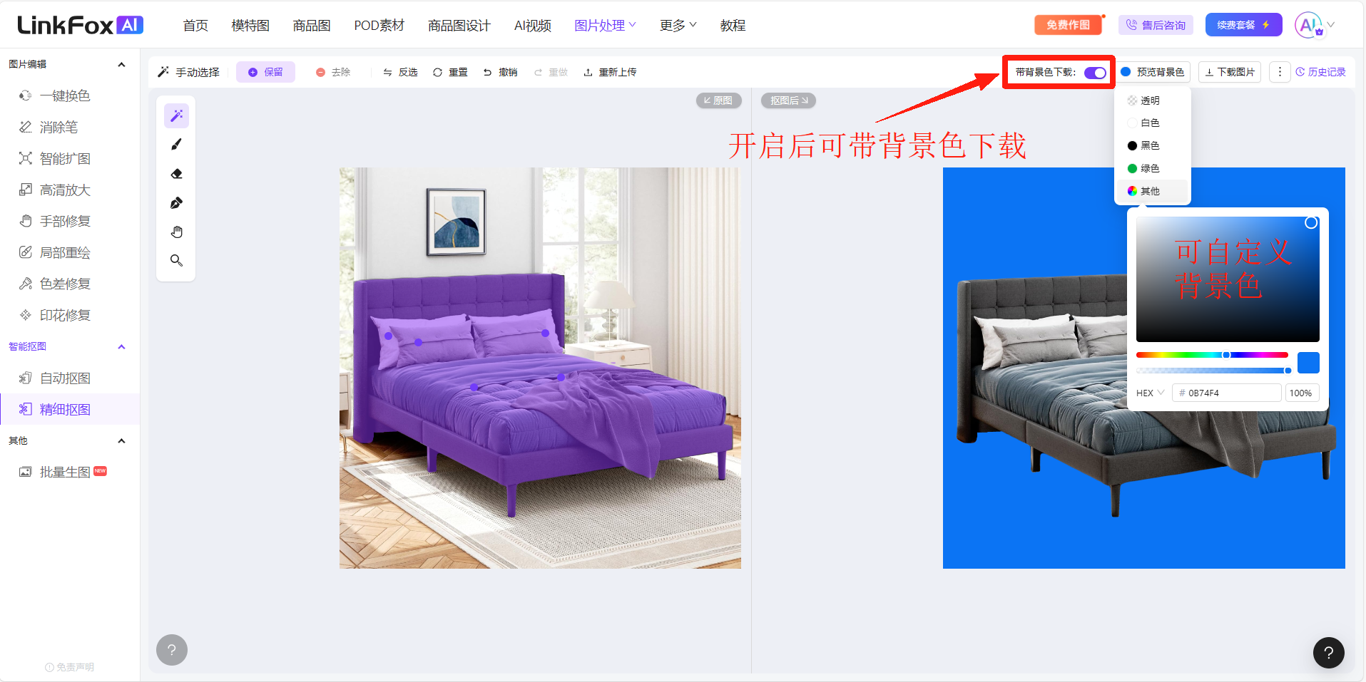 图片展示的是LinkFoxAI精细抠图界面。左侧为原图，右侧是绿色背景下的抠图效果。画面右上角有“带背景色下载”开关，开启后可带背景色下载，还设有“预览背景色”下拉菜单，可选择多种背景色，如黑色、白色、蓝色等，也可自定义背景色。该图与上下文紧密相关，直观呈现了精细抠图操作中带背景色下载的设置位置及效果展示。