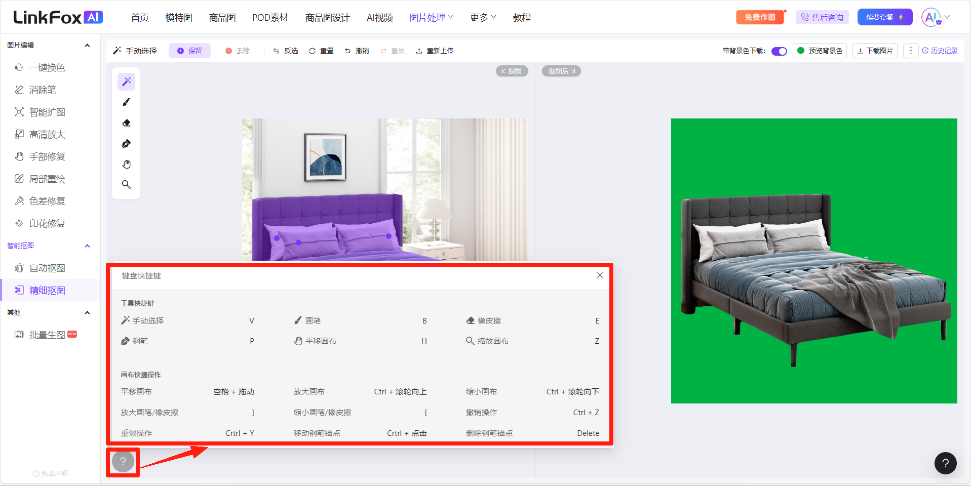 图片展示了LinkFox AI平台中“精细抠图”功能的操作界面。左侧为平台首页，右侧是待处理的紫色床头板床的图片。中间弹出“精细抠图”窗口，显示了多种工具选项，如自动抠图、手动抠图等，还列出了快捷键，如Ctrl + Y为复制操作，Ctrl + Z为撤销操作等。该图片与上下文紧密相关，直观呈现了使用LinkFox AI平台进行精细抠图时的操作界面及快捷键功能。