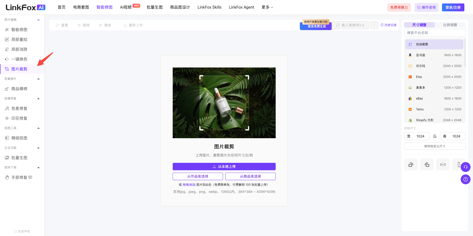 图片展示的是LinkFoxAI智能修图功能中的“图片裁剪”页面。左侧导航栏中“图片裁剪”选项被红色箭头突出显示。页面中部有“图片裁剪”功能介绍，下方是示例图片，图片上有裁剪框。右侧有尺寸和比例调整区域，可选择平台尺寸或点击“比例调整”选择比例，还显示了上传图片的尺寸信息。该图片与文档中介绍LinkFoxAI图片裁剪功能的上下文相关，直观呈现了该功能的操作界面。