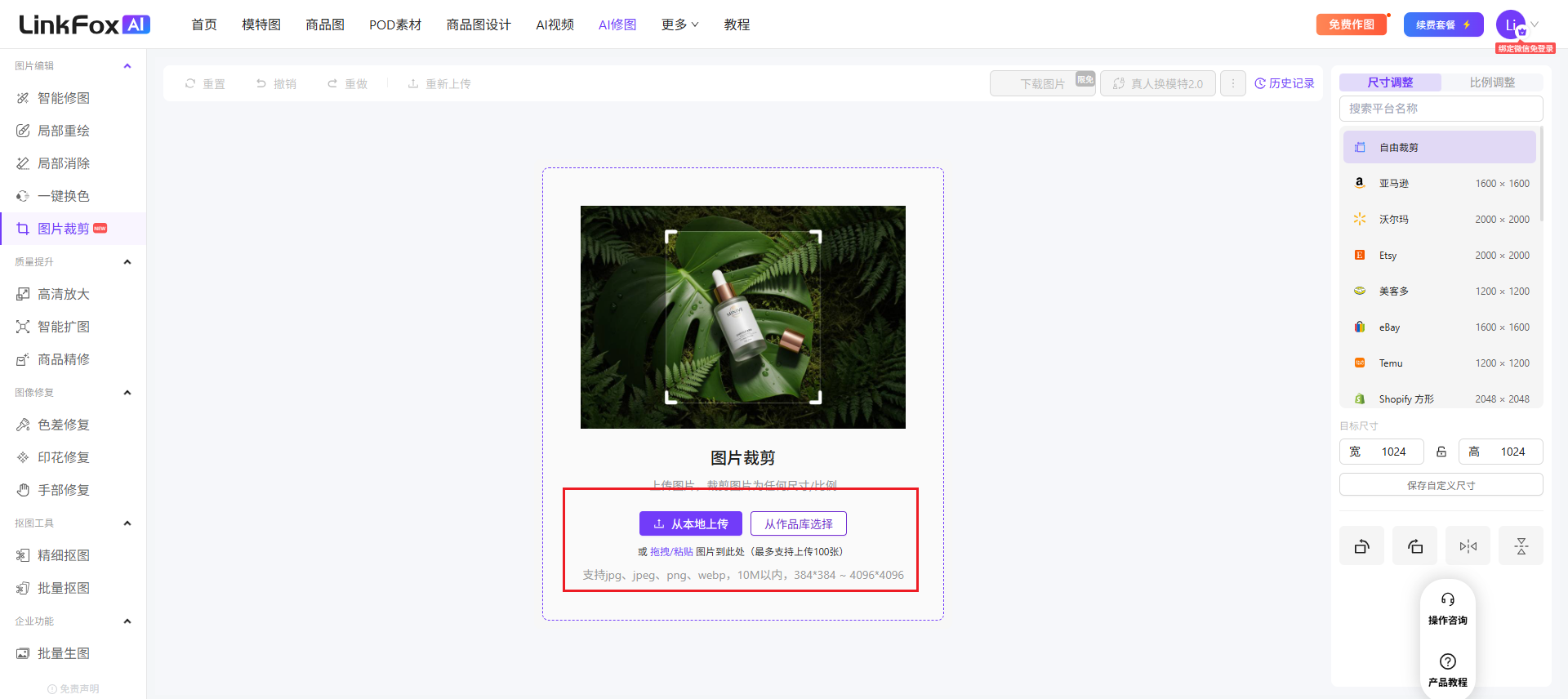 图片展示的是LinkFoxAI平台的图片裁剪功能页面。页面左侧有功能导航栏，当前选中“图片裁剪”。中间是裁剪区域，显示一张带有植物背景的瓶子图片。下方有“从本地上传”和“从作品库选择”两个上传按钮，其中“从本地上传”按钮被红色框突出显示。右侧有尺寸调整和比例调整选项，当前选中“自由裁剪”。该图片与文档中介绍LinkFoxAI图片裁剪功能的上下文对应，直观呈现了上传图片进行裁剪的操作界面。