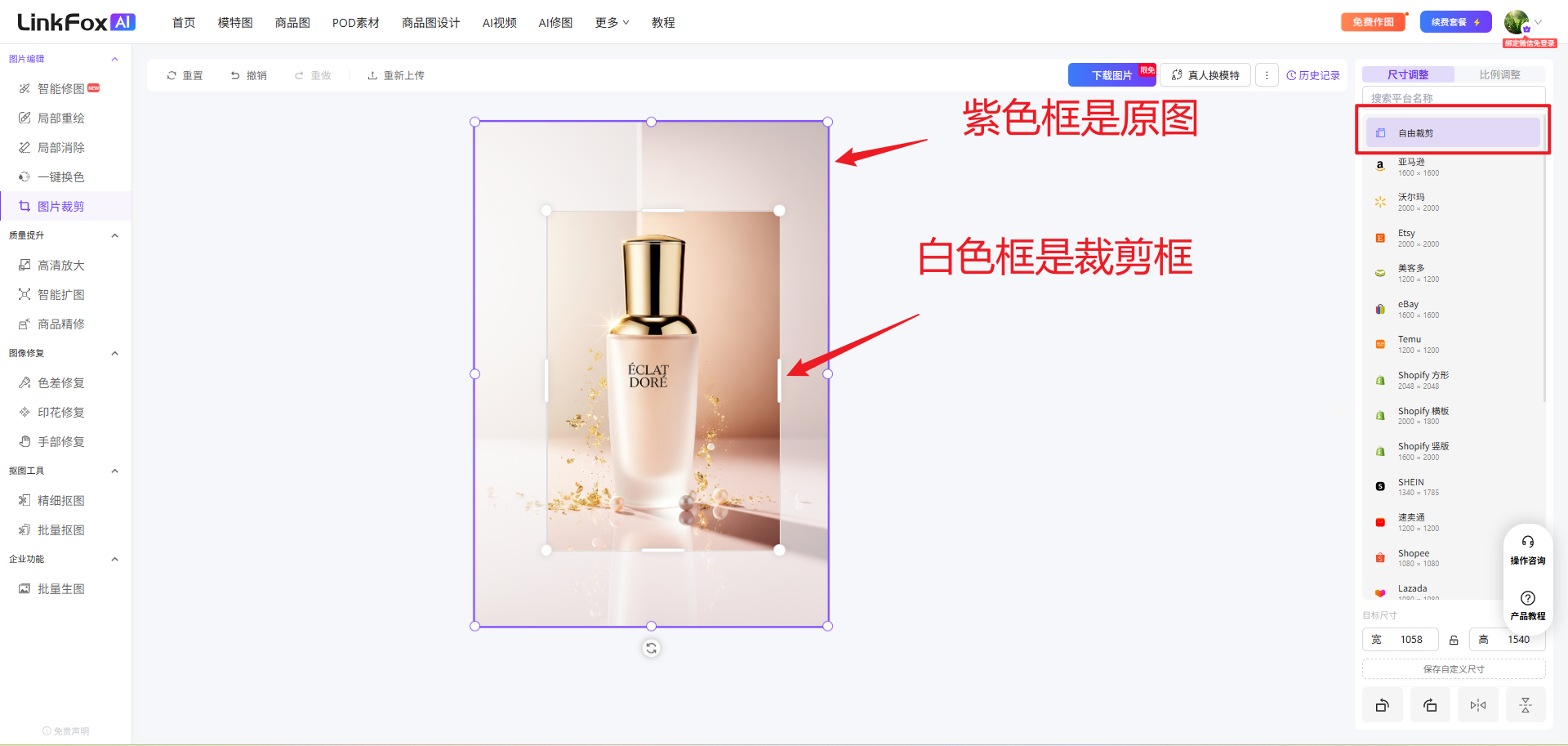 图片展示了LinkFoxAI图片裁剪功能界面。左侧为功能导航栏，选中“图片裁剪”。中间是裁剪区域，紫色框为原图，白色框为裁剪框，可自由调整。右侧有尺寸调整选项，当前选中“平台标准”。右侧还显示了多个电商平台名称，如eBay、Shopee等。该图片与文档中“自由裁剪”步骤对应，直观呈现了上传图片后进行自由裁剪时的界面及操作区域。