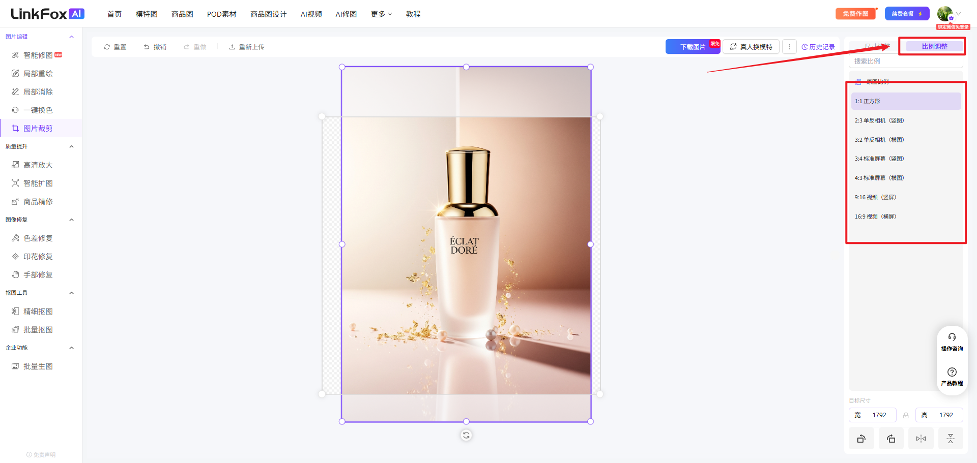 这张图片展示的是LinkFoxAI平台的图片裁剪功能操作界面，左侧是功能操作栏，包含图片裁剪、智能修图等多个功能选项，中间区域是待裁剪的产品图片，图片为带有金色装饰的护肤瓶产品图，四周带有裁剪控制标识，右侧红色方框内标注的“快速裁剪”选项，还有红色箭头指向了该选项，对应文档里提及的「图片裁剪」功能相关操作，整体呈现出平台进行图片裁剪操作时的界面状态。