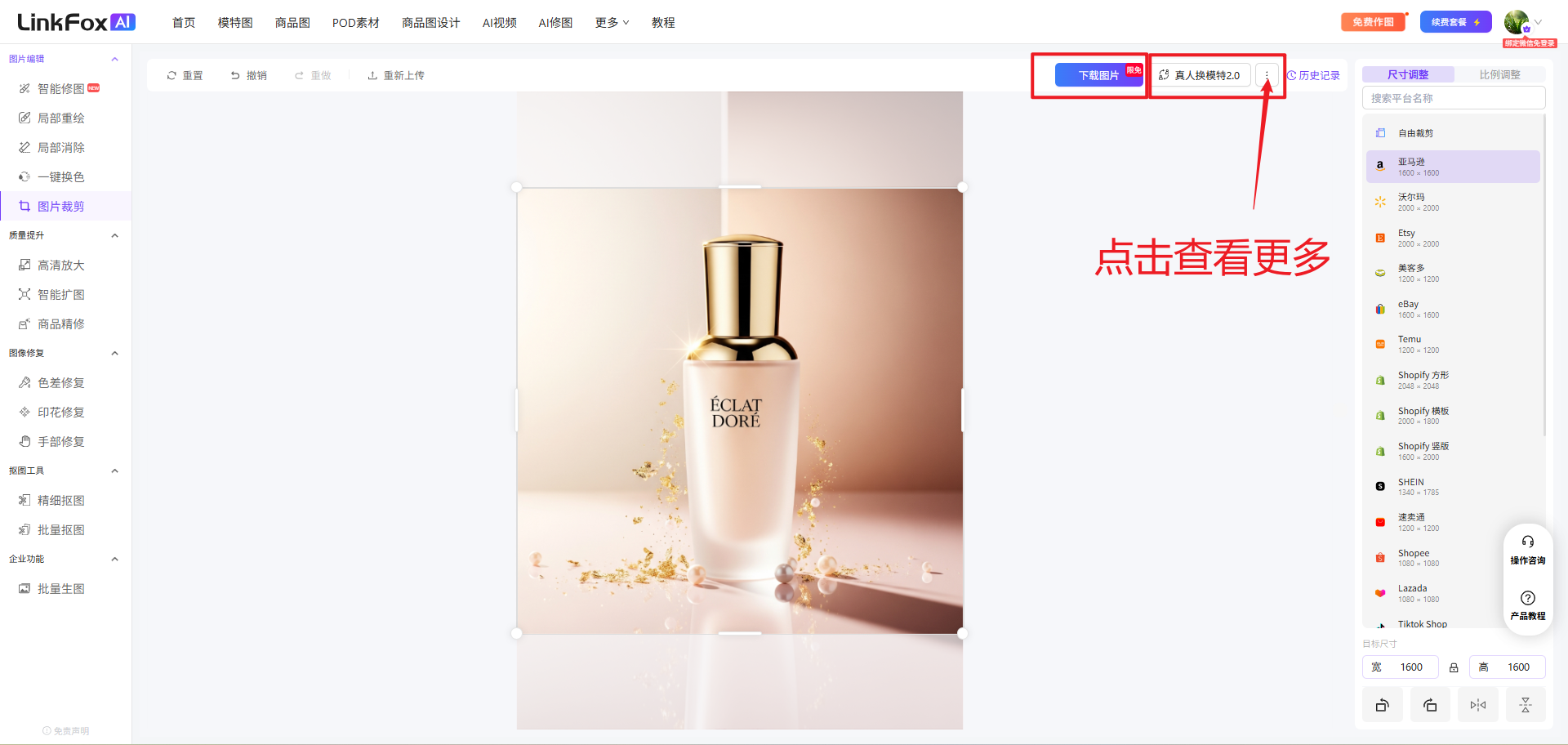 图片展示了LinkFoxAI图片裁剪功能界面。左侧为功能导航栏，有智能修图等选项。中间是裁剪区域，显示一张化妆品图片。右侧有“下载图片”和“导入AI换脸2.0”按钮，下方是尺寸比例设置区域，可选择平台尺寸或自定义尺寸，还设有逆时针旋转90°、顺时针旋转90°、水平翻转、垂直翻转等工具。右上角有“尺寸比例”选项卡。该图与文档中介绍LinkFoxAI图片裁剪功能的上下文相关，直观呈现了操作界面及部分功能按钮。