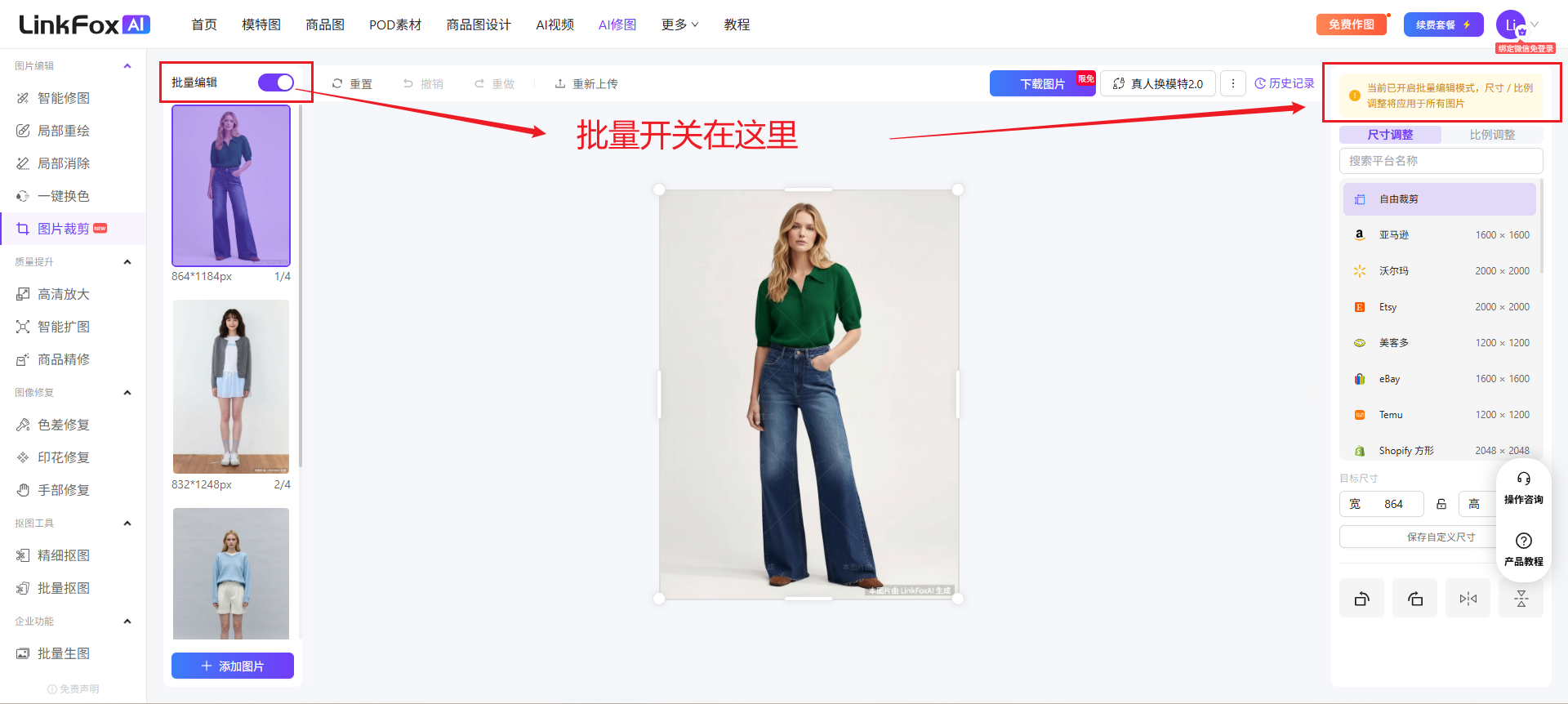 图片展示了LinkFox AI平台的批量图片裁剪界面。左侧有多个功能选项，其中“批量编辑”功能被红色框和箭头突出显示。右侧上方有“批量编辑”开关，开启后可批量调整图片尺寸。右侧中部显示一张裁剪好的图片，下方有“批量上传”按钮。右侧下方是尺寸调整区域，可选择图片尺寸，如800 x 800、1200 x 1200等，还设有“批量上传”按钮。该图片直观呈现了批量图片裁剪的操作入口及部分操作步骤。