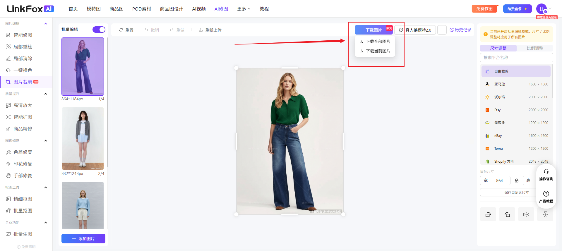 图片展示了LinkFox addCriterionFox AI平台的批量图片裁剪功能界面。左侧有多个功能选项，右侧是裁剪后的图片展示区域。图片上方有“下载全部图片”和“下载当前图片”两个红色框突出显示的按钮，右侧还有“批量编辑”“继续添加图片”等操作按钮。该图片与上下文紧密相关，直观呈现了批量图片裁剪后的下载操作位置，帮助用户了解如何下载裁剪后的图片。