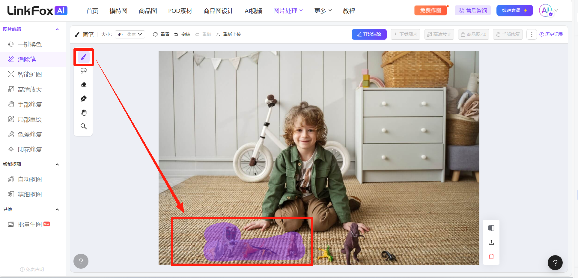 图片展示了LinkFoxAI局部消除功能界面，左侧工具栏中“消除笔”被红色框和箭头突出显示。画面中是一个小孩坐在地毯上，地毯上有一个紫色的玩具。右侧有“开始消除”按钮等操作选项。该图片与文档中“使用步骤”部分对应，直观呈现了点击“【画笔】”后，用画笔涂抹要消除区域的操作场景，帮助用户了解如何使用消除笔进行局部消除。