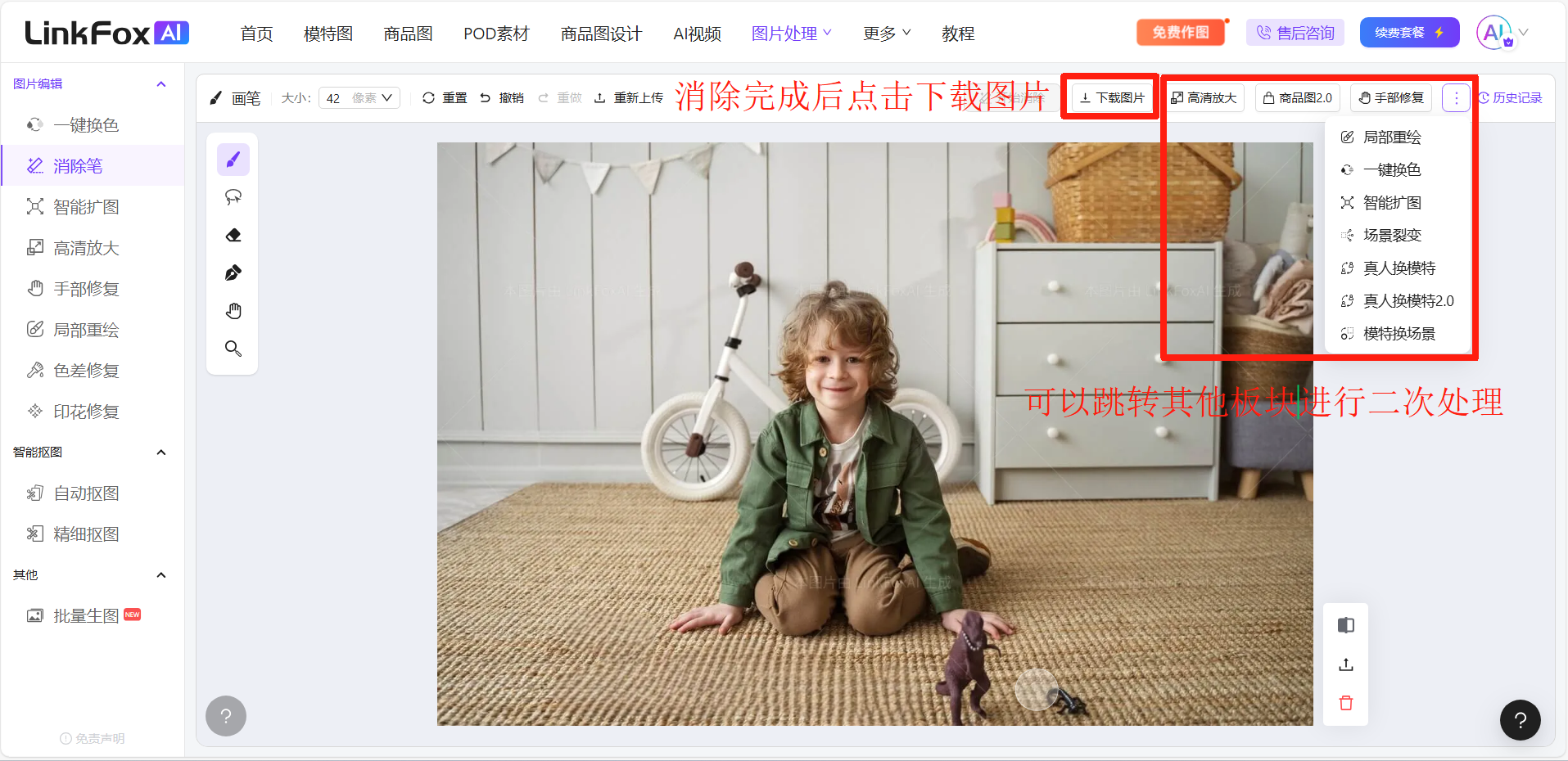 图片展示了LinkFoxAI局部消除功能的操作界面。画面中有一个小孩坐在地毯上的场景，右侧有多个功能选项，如局部擦除、一键换色等。红色框突出显示了“上下裁图”和“左右裁图”按钮，以及“高清放大”按钮。下方文字提示“消除完成后点击下载图片，可以跳转其他模型进行二次处理”，与上下文介绍的使用步骤相呼应，直观呈现了操作中关键的裁图和放大功能。