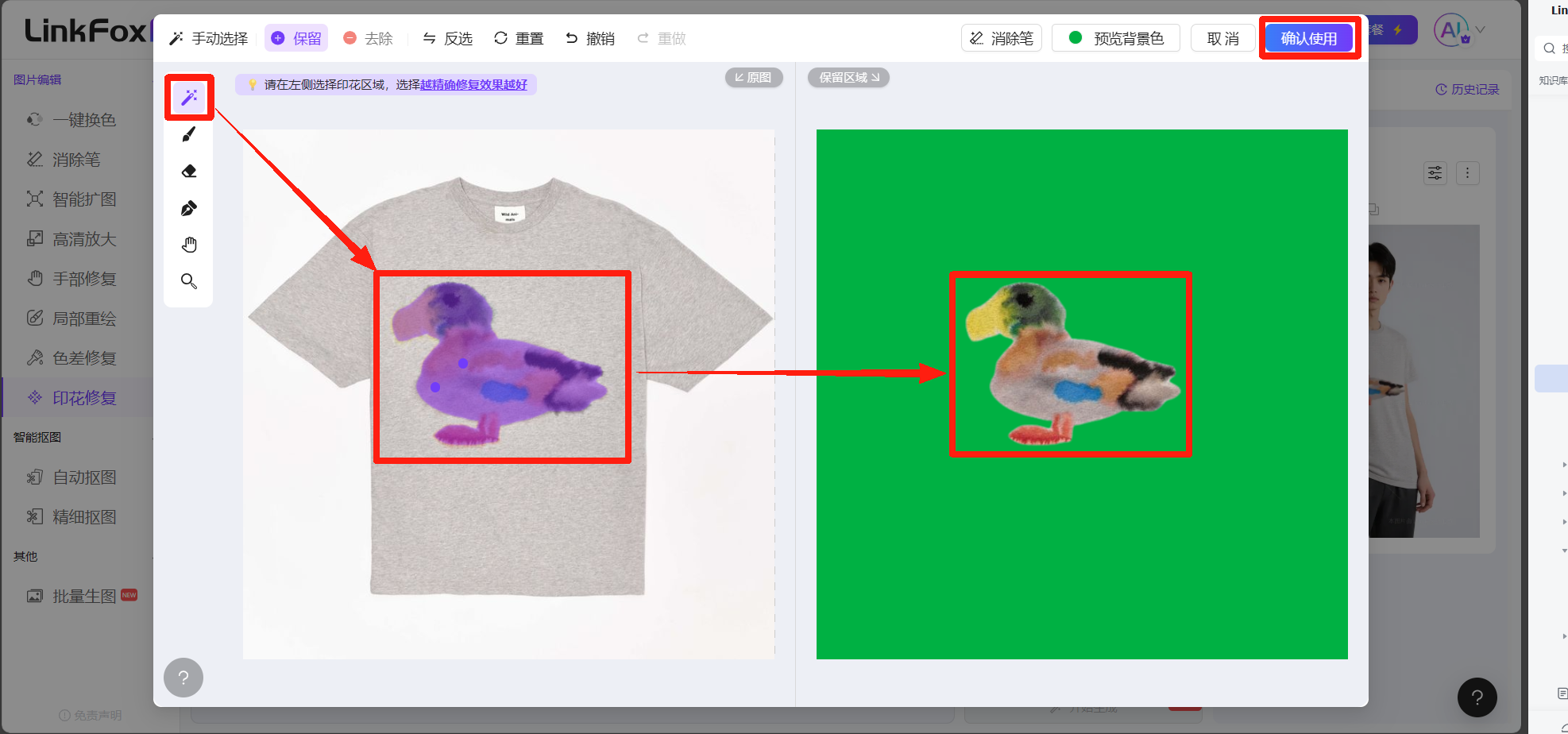 图片展示的是LinkFoxAI印花修复功能的操作界面。左侧为操作栏，有手动绘制、自动抠图等工具，其中手动绘制工具被红色框突出显示。右侧是原图和修复图对比区域，原图中有一只彩色鸭子图案，修复图中鸭子图案被绿色背景包围。右侧上方有“确认使用”按钮被红色框突出显示。该图片与上下文关系紧密，直观呈现了印花修复功能的操作界面及关键操作按钮位置。