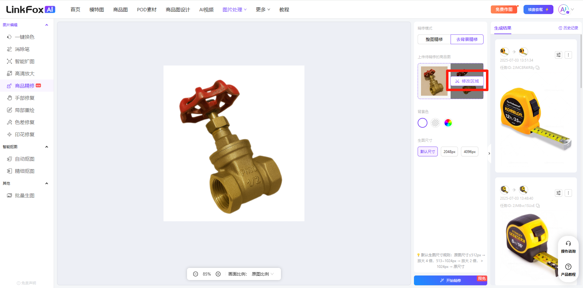 图片展示的是LinkFox AI平台商品精修页面。左侧为功能导航栏，选中“商品精修”选项。中间是商品图片，为一个红色阀门。右侧上方有“智能修图”“商品精修”等选项，下方显示生图信息，生图尺寸为4096px。右侧中部有“去背景精修”按钮，被红色框突出显示。该图片与上下文关系紧密，直观呈现了去背景精修功能在平台中的位置及操作入口。