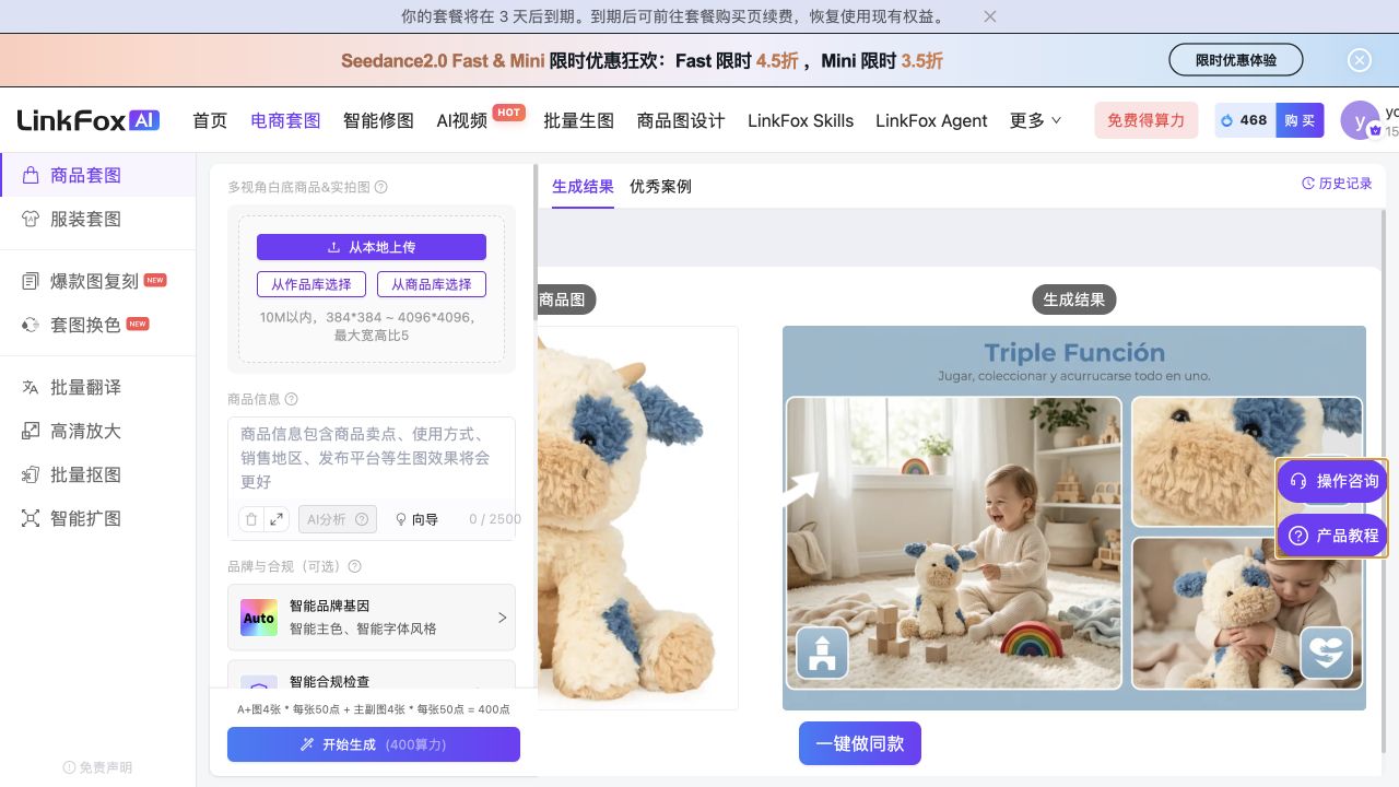商品套图上传商品图和填写商品信息区域