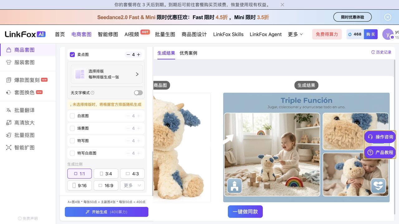 商品套图生成比例、算力提示和开始生成按钮