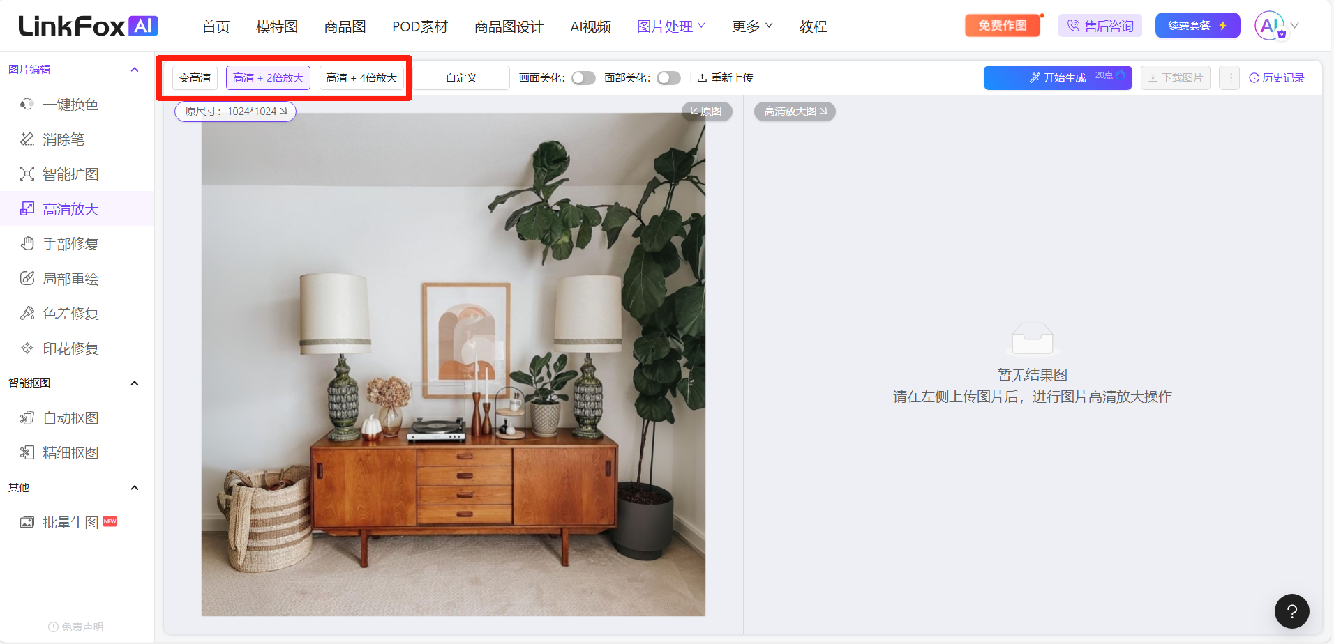 图片展示的是LinkFox平台的高清放大功能界面。画面中突出显示了“画面美化”“面部美化”“画面+4倍放大”三个选项，其中“画面+4倍放大”被红色框线圈出。该图片与文档中介绍高清放大功能的内容相关，直观呈现了平台提供画面美化、面部美化及自定义倍数放大等选项，帮助用户根据需求选择合适的高清放大方式。