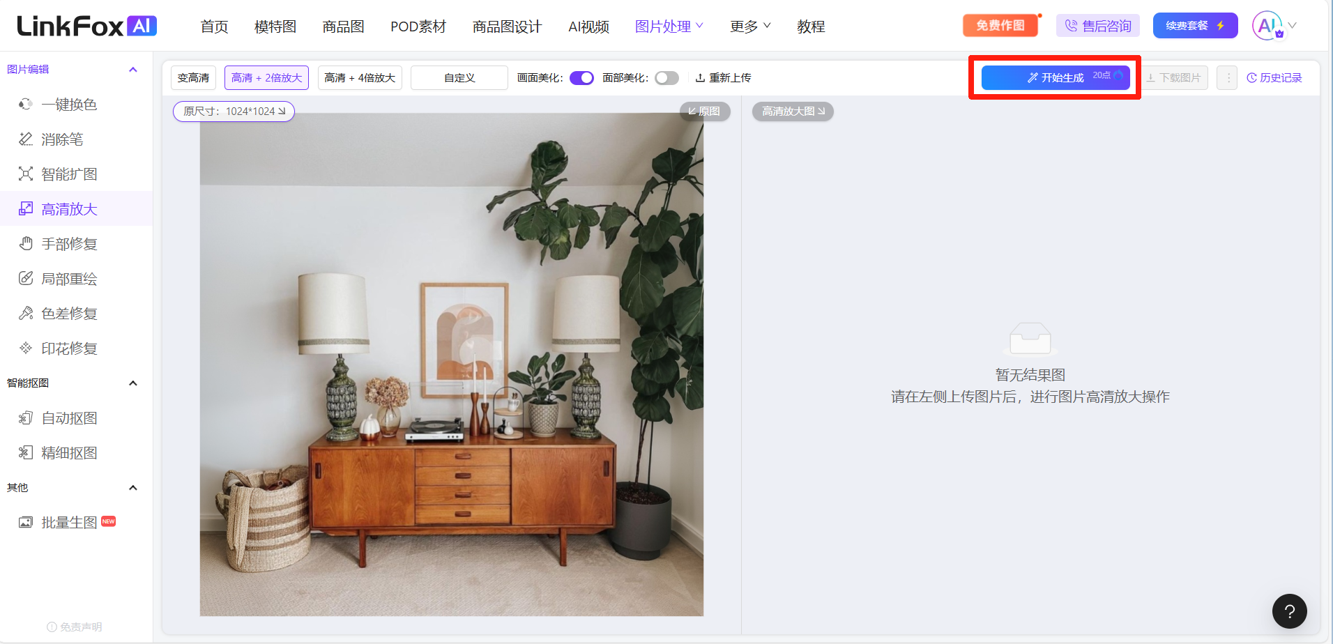 图片展示了LinkFox平台的高清放大功能界面。画面中有一个装饰柜，柜上摆放着台灯、花瓶等物品，柜旁有绿植。右侧有“开始生成”按钮，其被红色框线突出显示。该图片与文档中“点击右上角【开始生成】，即可生成高清放大图片”的内容对应，直观呈现了点击“开始生成”按钮的操作位置，帮助用户了解如何使用此功能进行图片高清放大处理。