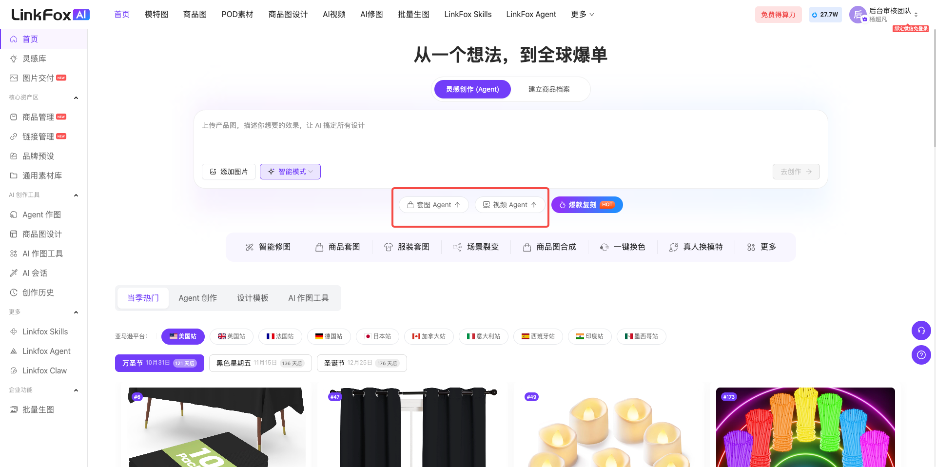 图片展示的是LinkFox平台首页界面。左侧有导航栏,包含首页、商品图、POD素材等选项。右侧上方有“从一个想法,到全球爆单”标题及“无需设计(Agent)”“建立商品类目”按钮。中部有“上传图片+描述需求”输入框,下方有“套图Agent”“视频Agent”按钮,其中“视频Agent”被红色框突出显示。底部有多个商品图片示例。该图片与文档中介绍使用步骤的内容相关,展示了使用套图Agent生成图片时的平台界面。