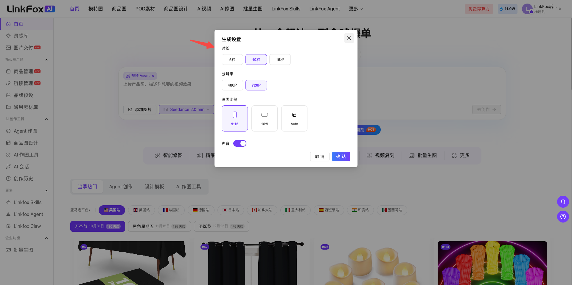 图片展示了LinkFox平台生成视频时的生成设置界面。界面上方有“生成设置”标题,下方有“帧率”“分辨率”“画面比例”三个设置项,当前帧率、分辨率、画面比例分别为16P、480P、16:9。画面比例下方有“自动”“宽屏”“标准”三个选项,当前为“自动”。界面右下角有“取消”和“确定”两个按钮。该图片与文档中“生成视频时选择视频Agent,可进行生成设置”内容相关,直观呈现了生成视频时的设置操作界面。