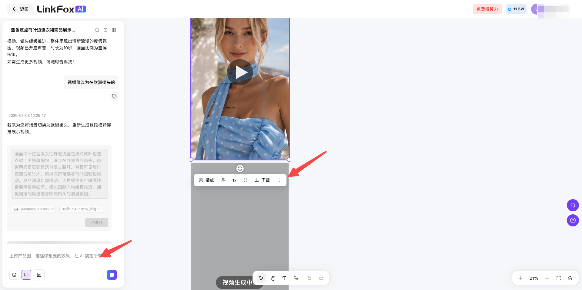 这张图片展示了LinkFox AI的Agent视频生成操作界面,核心是正在生成中的视频内容,视频预览图上方带有播放标识。画面下方的操作区域显示了“播放、分享、下载”等功能按钮,左侧是对话交互栏,可输入修改描述对生成内容进行调整或重新生成,底部还有与“上传”“生成”相关的操作控件,清晰呈现了Agent生成视频时的操作界面布局及核心操作选项。