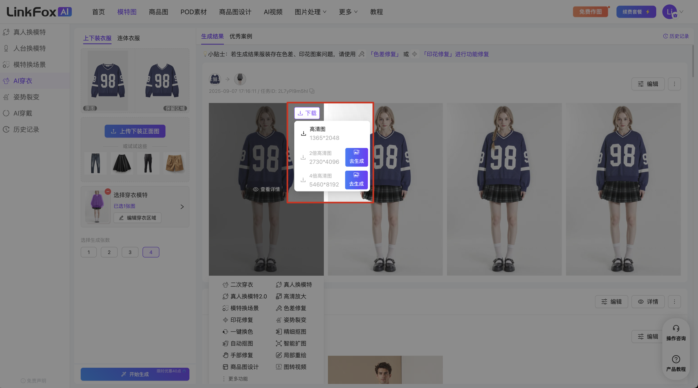 图片展示的是AI穿衣分体套装穿衣操作中生成的模特穿衣图。画面中模特穿着蓝色印有数字“98”的上衣和黑色短裙，背景为白色。下方有“上下”“高亮”“对比”“对比+高亮”“对比+上下”“对比+上下+高亮”等选项，当前“对比+上下+高亮”被选中。该图片与上下文关系紧密，直观呈现了生成的穿衣效果，供用户选择满意的效果进行下载。