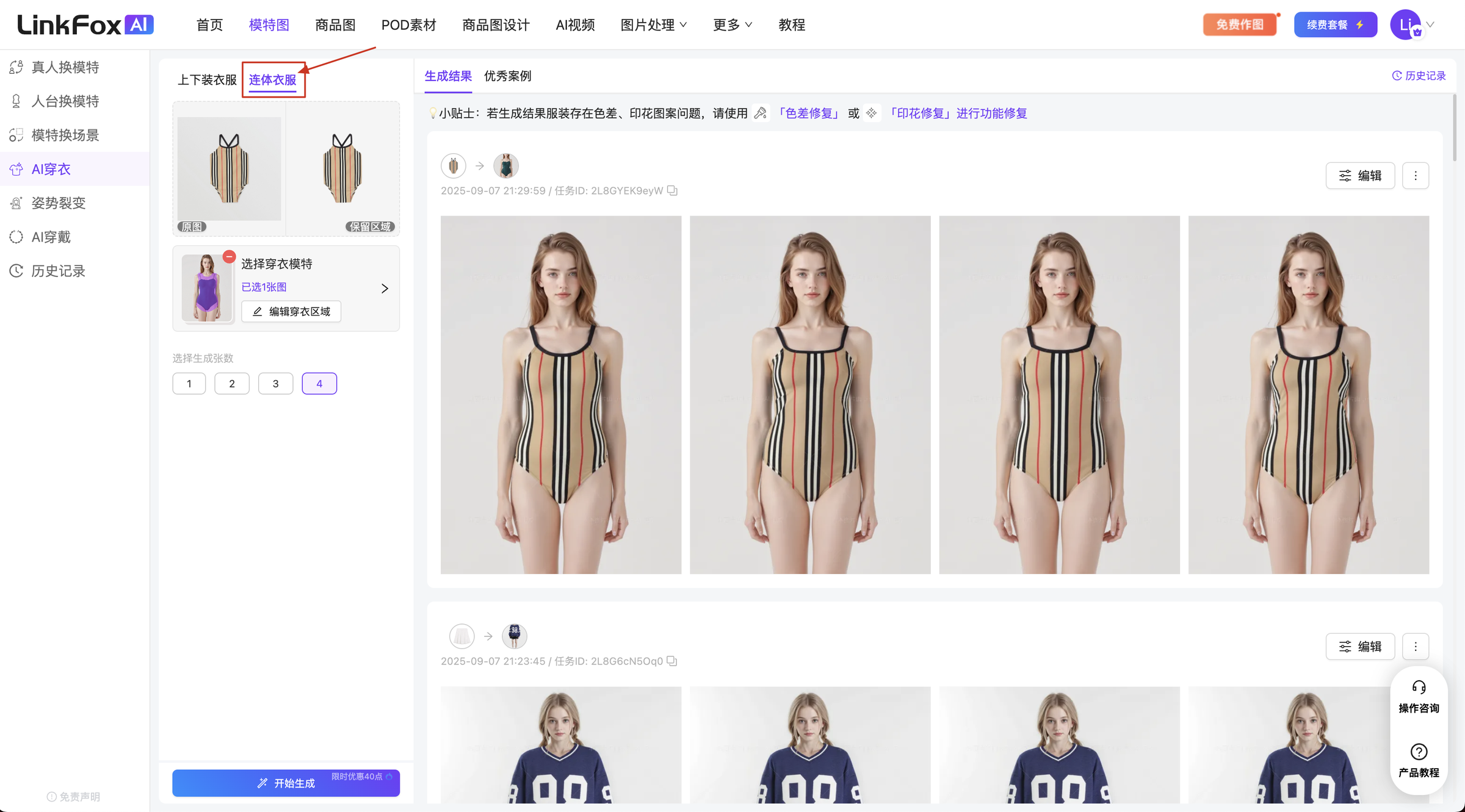 图片展示的是LinkFox平台模特穿衣页面。左侧有上下装模特、连体服装等分类选项，其中“连体服装”被红色箭头突出显示。右侧上方有“生成结果”“优化案例”选项卡，下方展示多张连体泳装模特穿衣效果图，底部有“编辑”按钮。该图片与文档中“连体服装穿衣操作说明”部分相关，直观呈现了连体服装的穿衣效果展示区域，帮助用户了解连体服装的穿衣呈现样式。