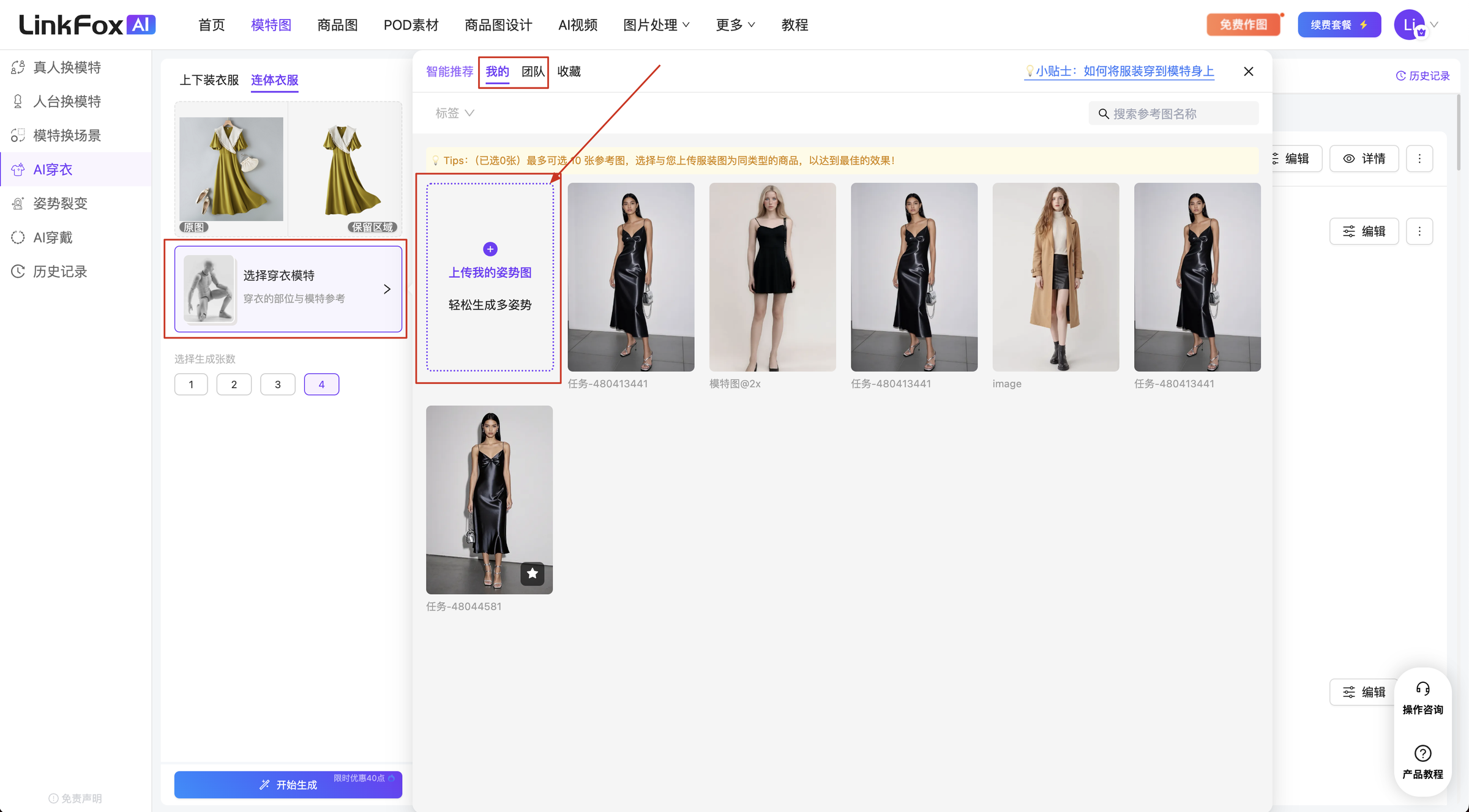 图片展示的是LinkFox AI平台的界面，用于自定义模特穿衣姿势。画面中左侧有“上下装服装”“连体服装”等分类，右侧是“我的/团队”选项卡，下方有“上传你的模特图”提示，可轻松生成多套服装。画面中间部分显示了多张模特图，包括不同服装的模特形象。该图片与上下文紧密相关，直观呈现了用户在平台上传模特图进行自定义穿衣姿势操作的界面情况。
