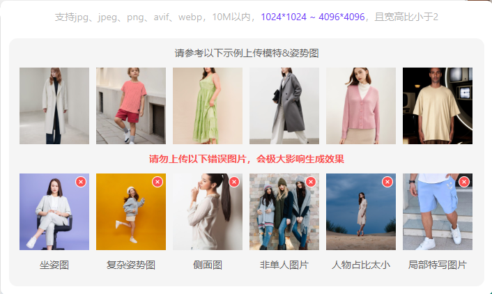 图片展示了AI穿衣操作中模特姿势及姿势图的示例和错误示例。上方示例图中模特站立姿势自然，穿着连体服装，背景简洁。下方错误示例图中，有坐姿图、复杂姿势图、侧面图、非单人图片、人物占比太小、局部特写图片等，均被红色圆圈标注，提示上传时会极大影响生成效果。此图与文档中关于上传模特姿势及姿势图的要求相呼应，为用户提供了参考和警示。