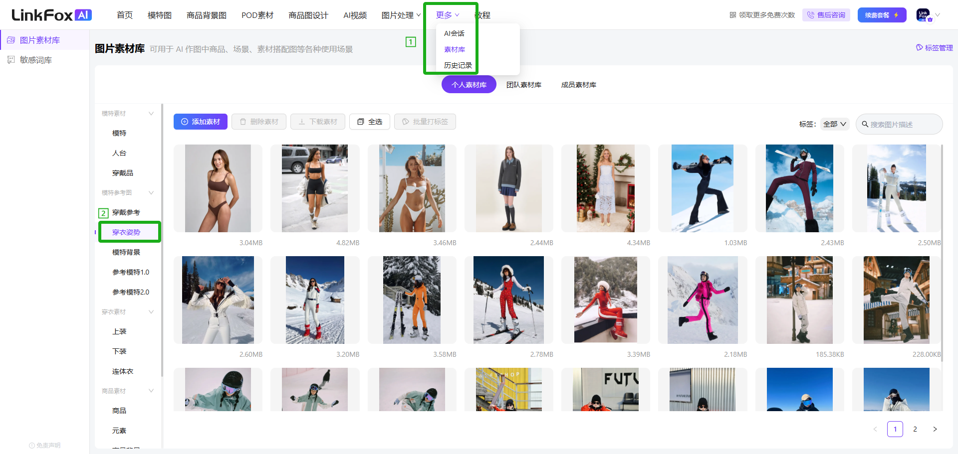 图片展示了 addCriterion addCriterion图片位于介绍AI穿衣连体服装穿衣操作说明的文档中，展示了LinkFox平台图片素材库界面。左侧导航栏中“素材库”下有“图片素材库”选项，右侧 addCriterion图片展示了LinkFox图片素材库界面，左侧导航栏中“素材库”下有“图片素材库”选项，右侧是图片展示区域，呈现多种人物穿着连体服装的图片。图片右侧有“更多”